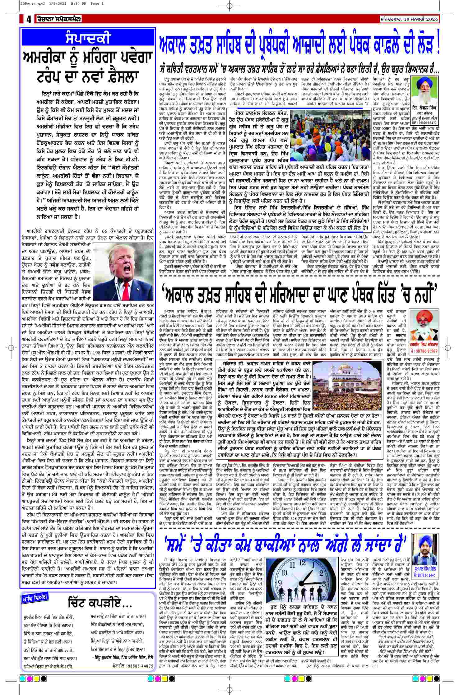 10 Jan 2026, Page 4 Bathinda Edition | Rozana Spokesman Epaper [ Bathinda News ]