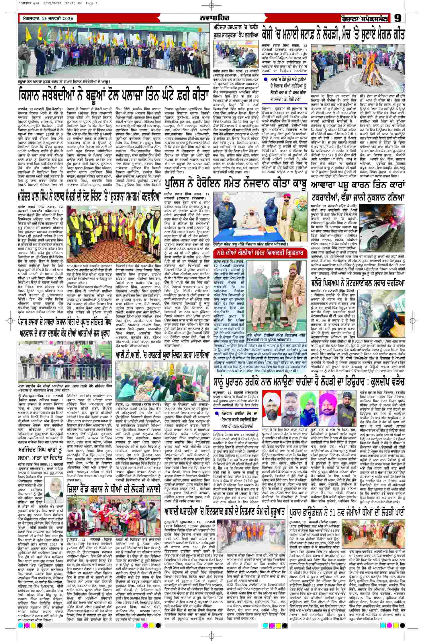 13 Jan 2026, Page 9 Barnala Edition | Rozana Spokesman Epaper [ Barnala News ]