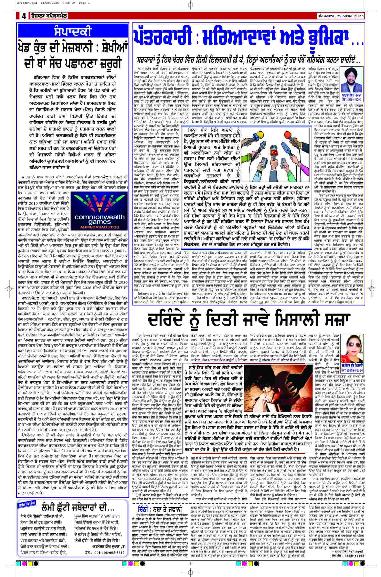 29 Nov 2025, Page 4 Majha Edition | Rozana Spokesman Epaper [ Majha News ]
