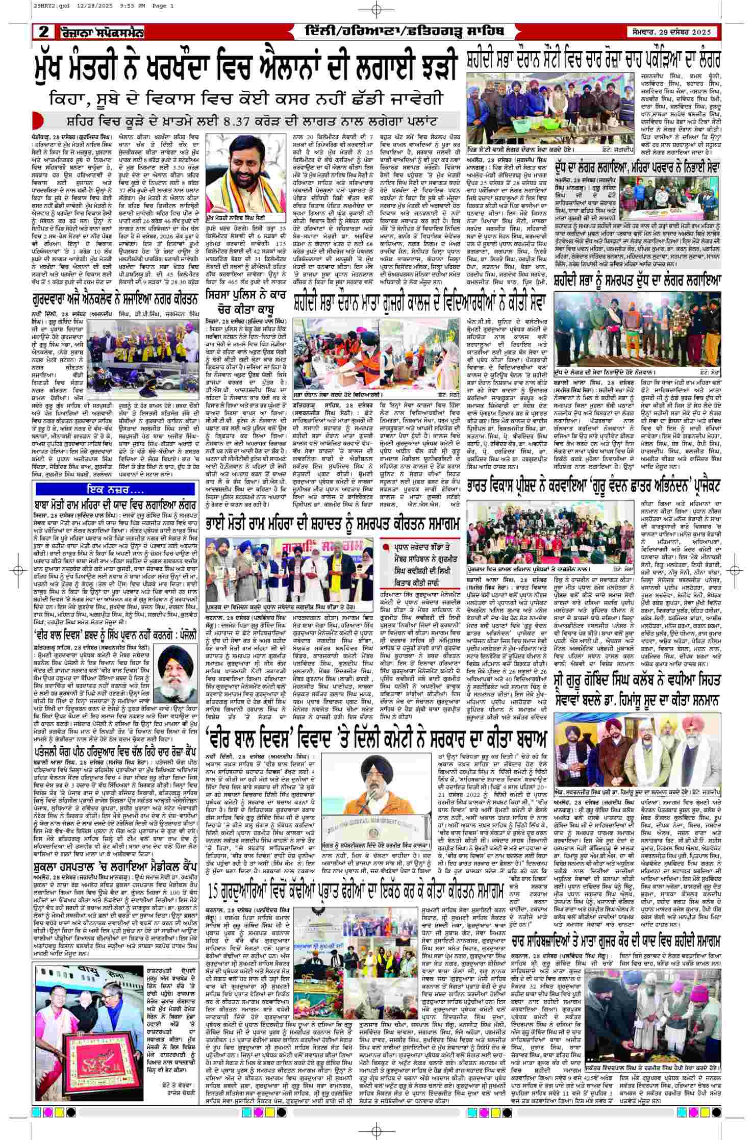 29 Dec 2025, Page 2 Faridkot Edition | Rozana Spokesman Epaper [ Faridkot News ]