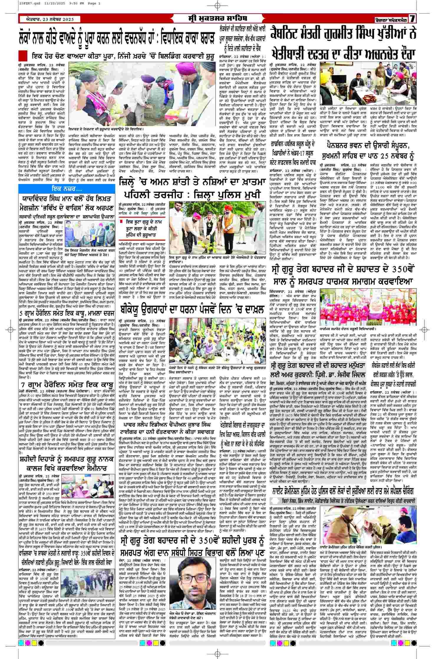 23 Nov 2025, Page 7 Ferozpur Edition | Rozana Spokesman Epaper [ Ferozpur News ]