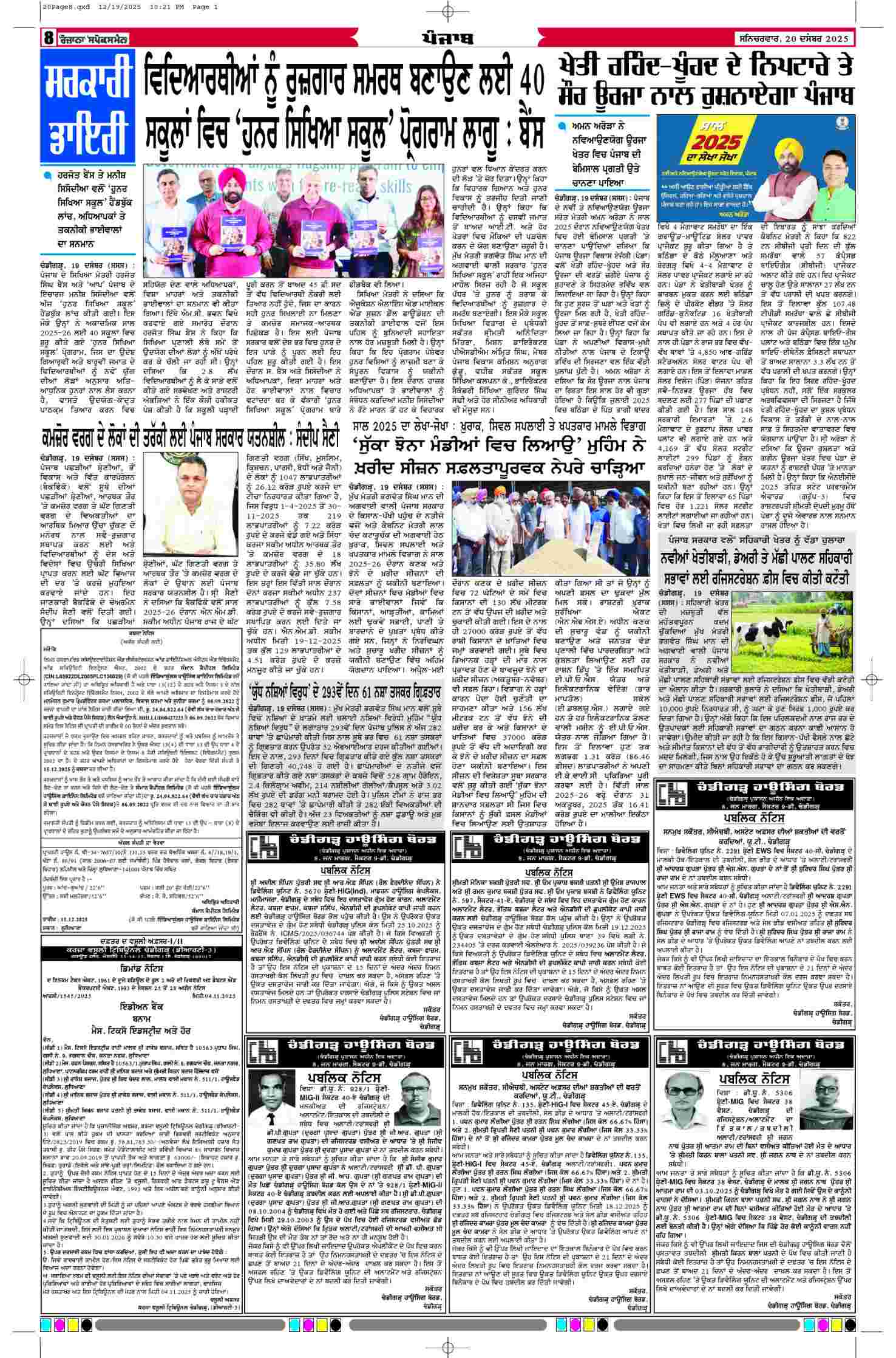 20 Dec 2025, Page 8 Faridkot Edition | Rozana Spokesman Epaper [ Faridkot News ]