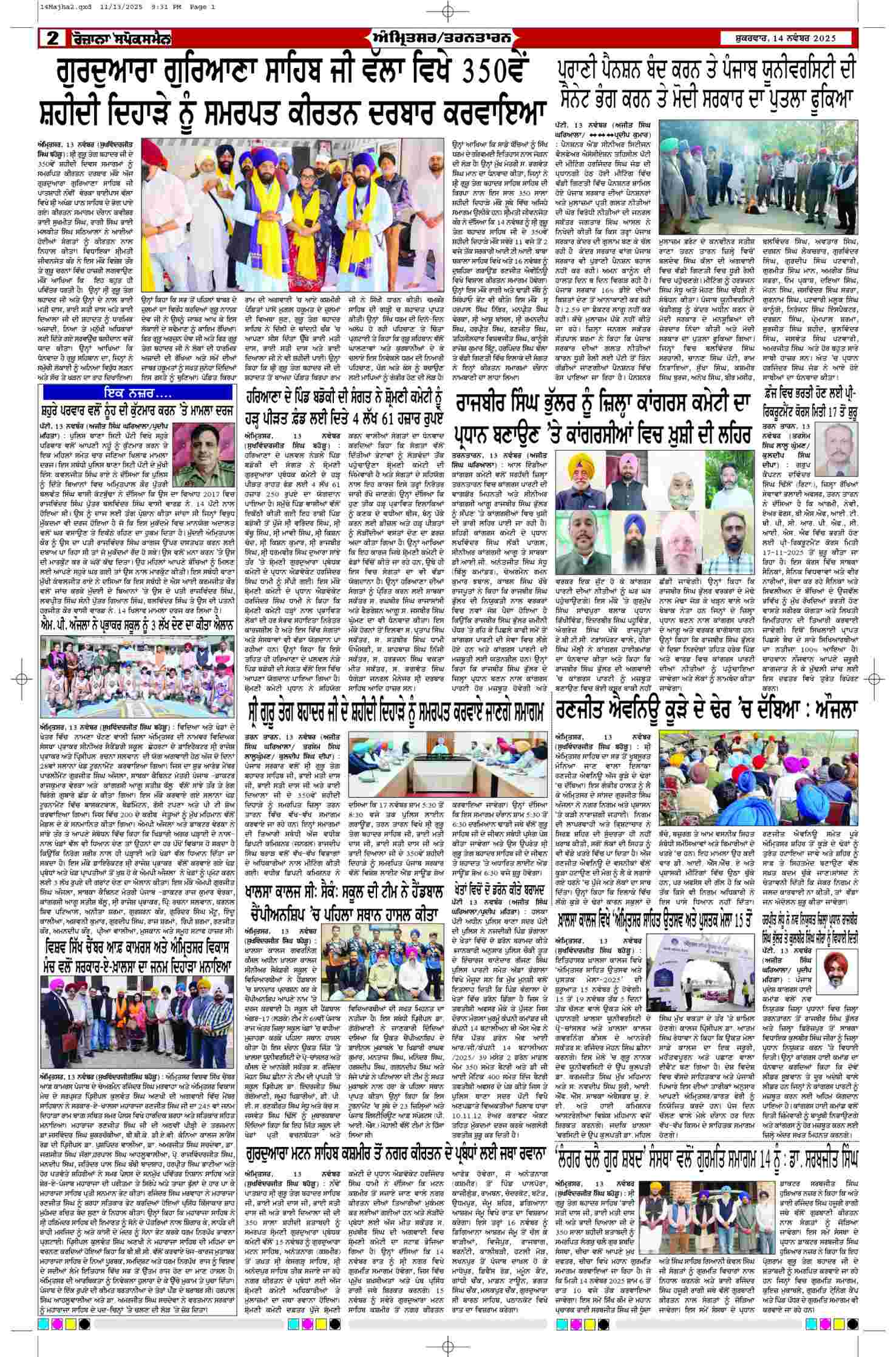 14 Nov 2025, Page 2 Majha Edition | Rozana Spokesman Epaper [ Majha News ]