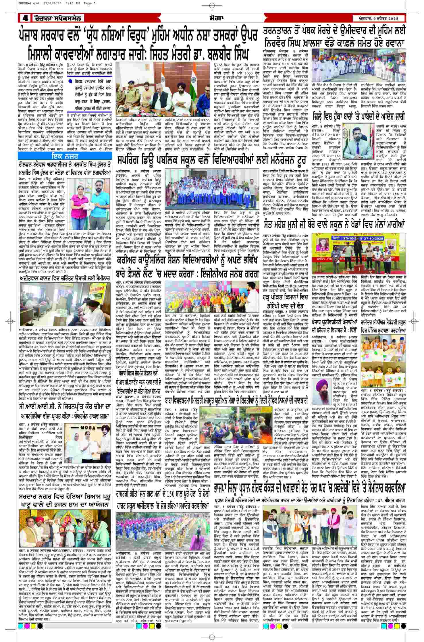 09 Nov 2025, Page 4 Moga Edition | Rozana Spokesman Epaper [ Moga News ]