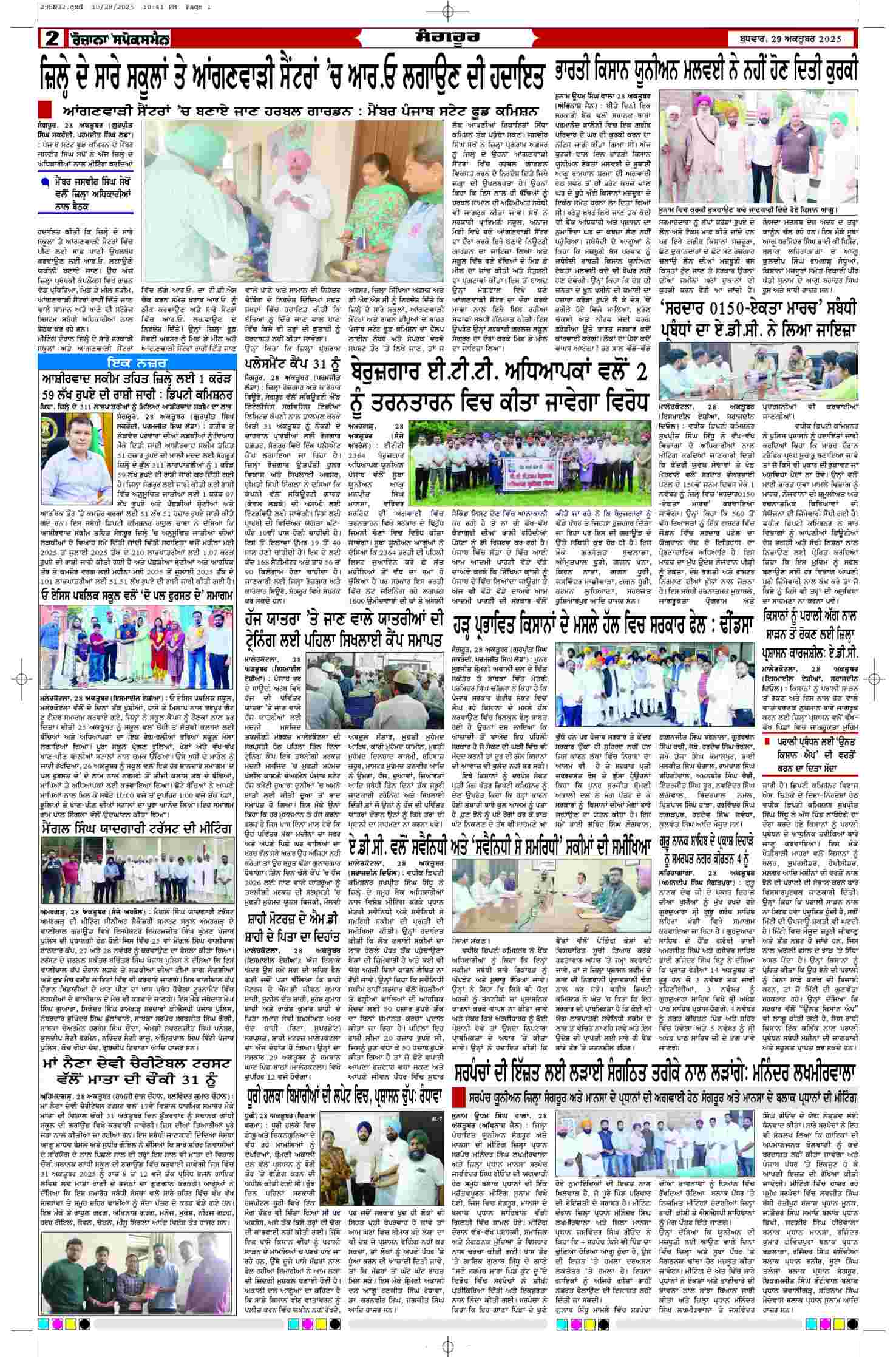 29 Oct 2025, Page 2 Sangrur Edition | Rozana Spokesman Epaper [ Sangrur News ]