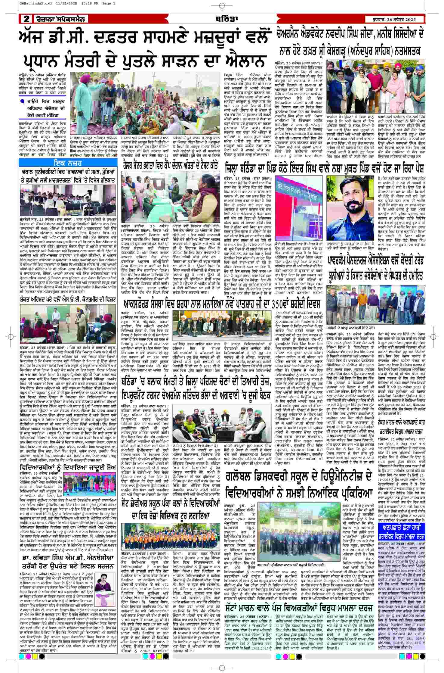 26 Nov 2025, Page 2 Bathinda Edition | Rozana Spokesman Epaper [ Bathinda News ]
