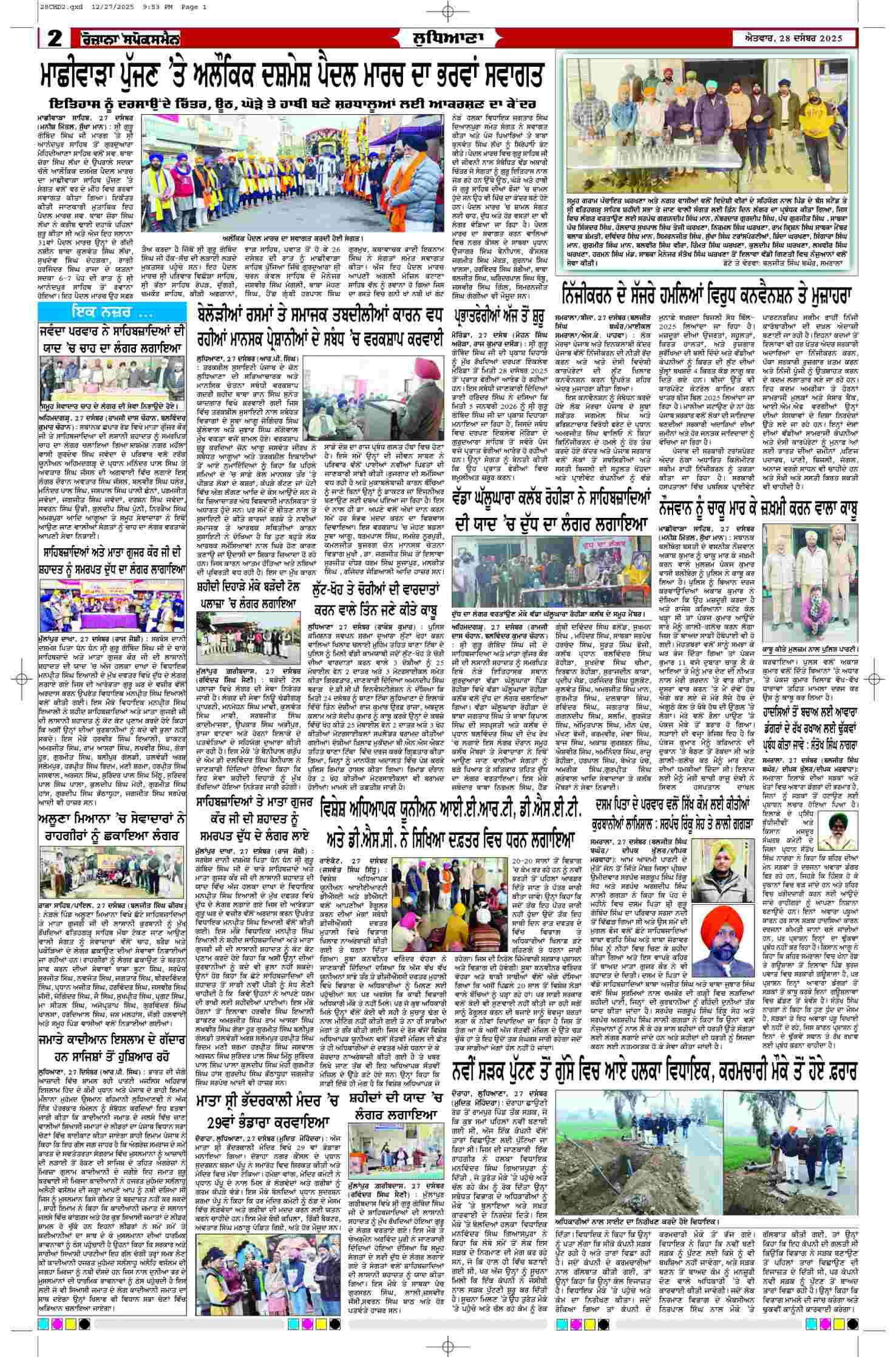 28 Dec 2025, Page 2 Chandigarh Edition | Rozana Spokesman Epaper [ Chandigarh News ]