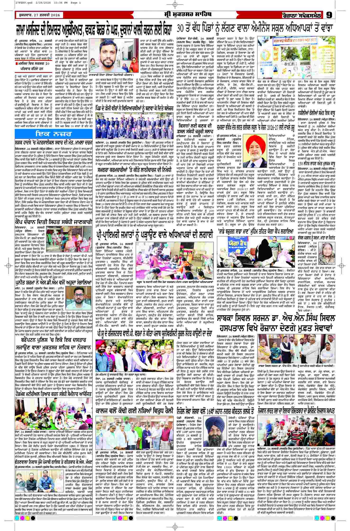27 Feb 2026, Page 9 Ferozpur Edition | Rozana Spokesman Epaper [ Ferozpur News ]