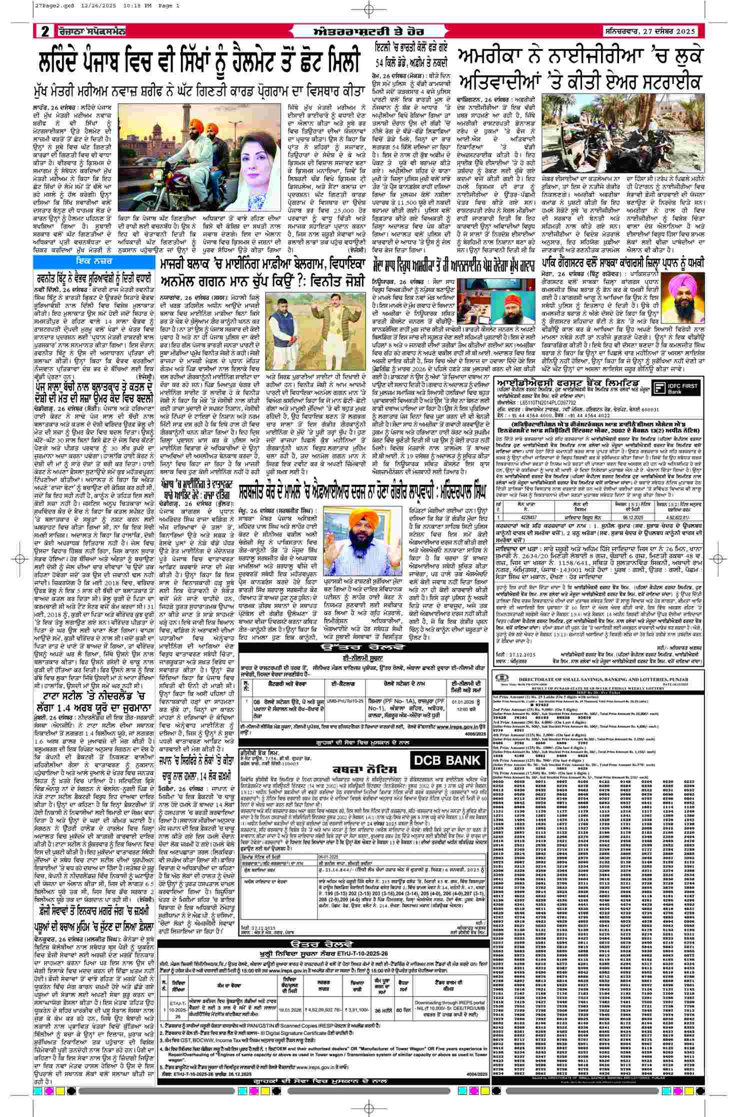 27 Dec 2025, Page 2 Moga Edition | Rozana Spokesman Epaper [ Moga News ]