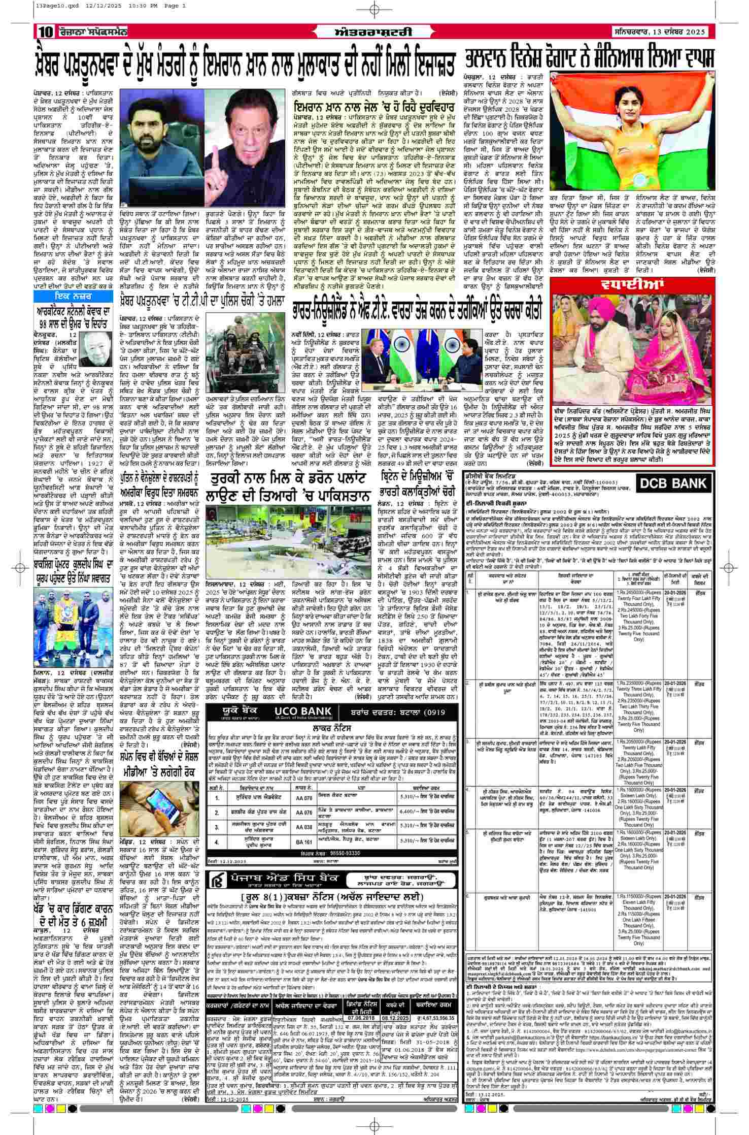 13 Dec 2025, Page 10 Punjab Edition | Rozana Spokesman Epaper [ Punjab News ]