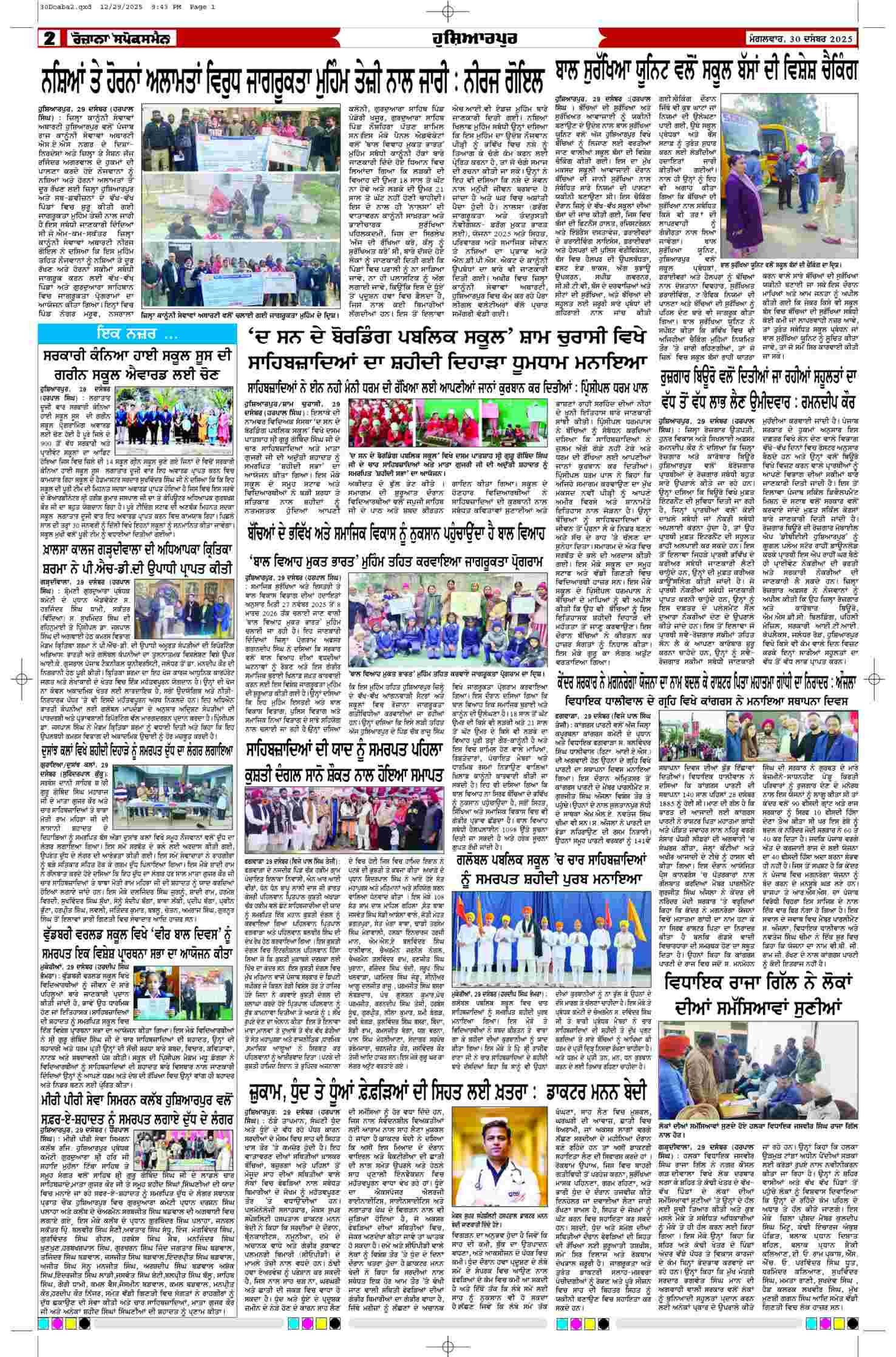 30 Dec 2025, Page 2 Doaba Edition | Rozana Spokesman Epaper [ Doaba News ]
