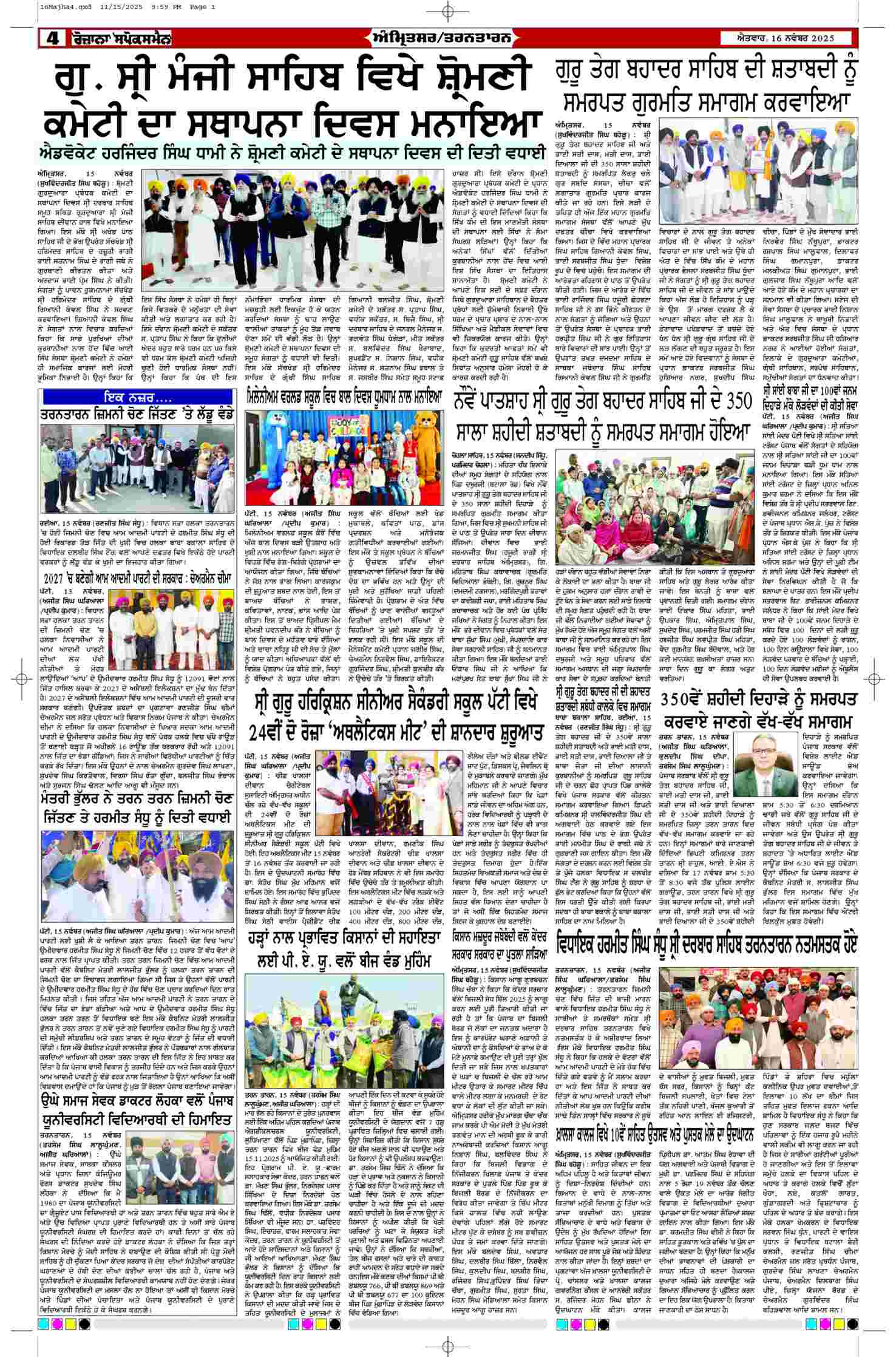16 Nov 2025, Page 4 Majha Edition | Rozana Spokesman Epaper [ Majha News ]