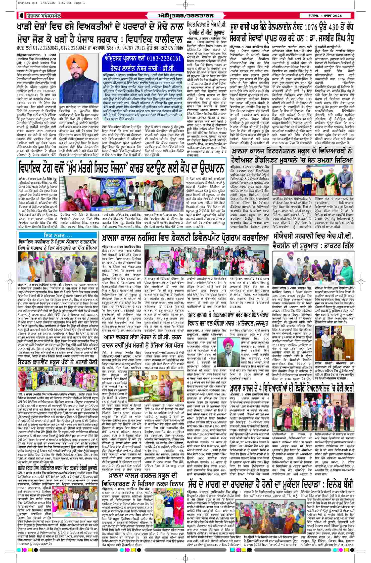 04 Mar 2026, Page 4 Majha Edition | Rozana Spokesman Epaper [ Majha News ]