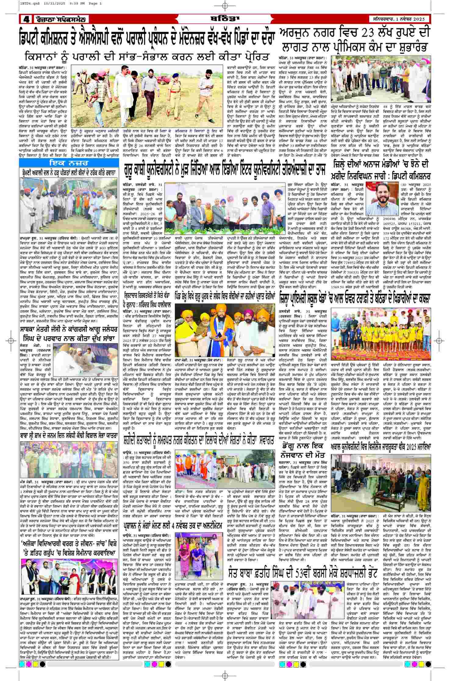 01 Nov 2025, Page 4 Bathinda Edition | Rozana Spokesman Epaper [ Bathinda News ]