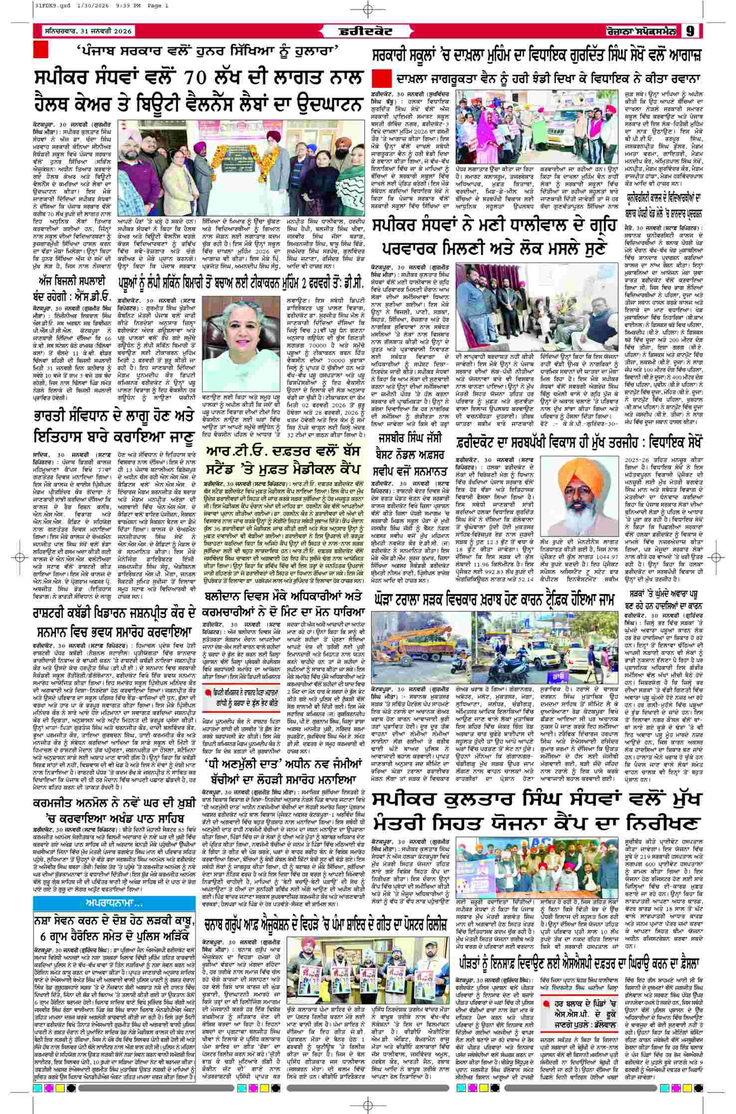 31 Jan 2026, Page 9 Faridkot Edition | Rozana Spokesman Epaper [ Faridkot News ]