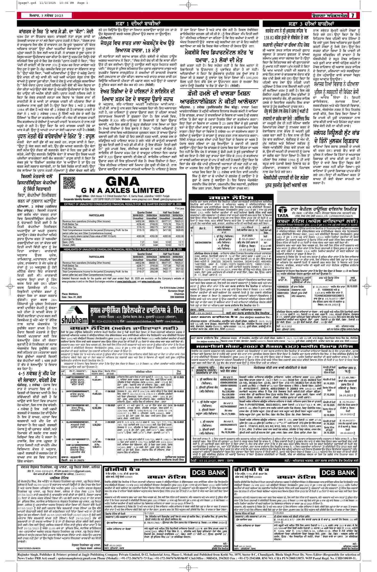 03 Nov 2025, Page 7 Sangrur Edition | Rozana Spokesman Epaper [ Sangrur News ]