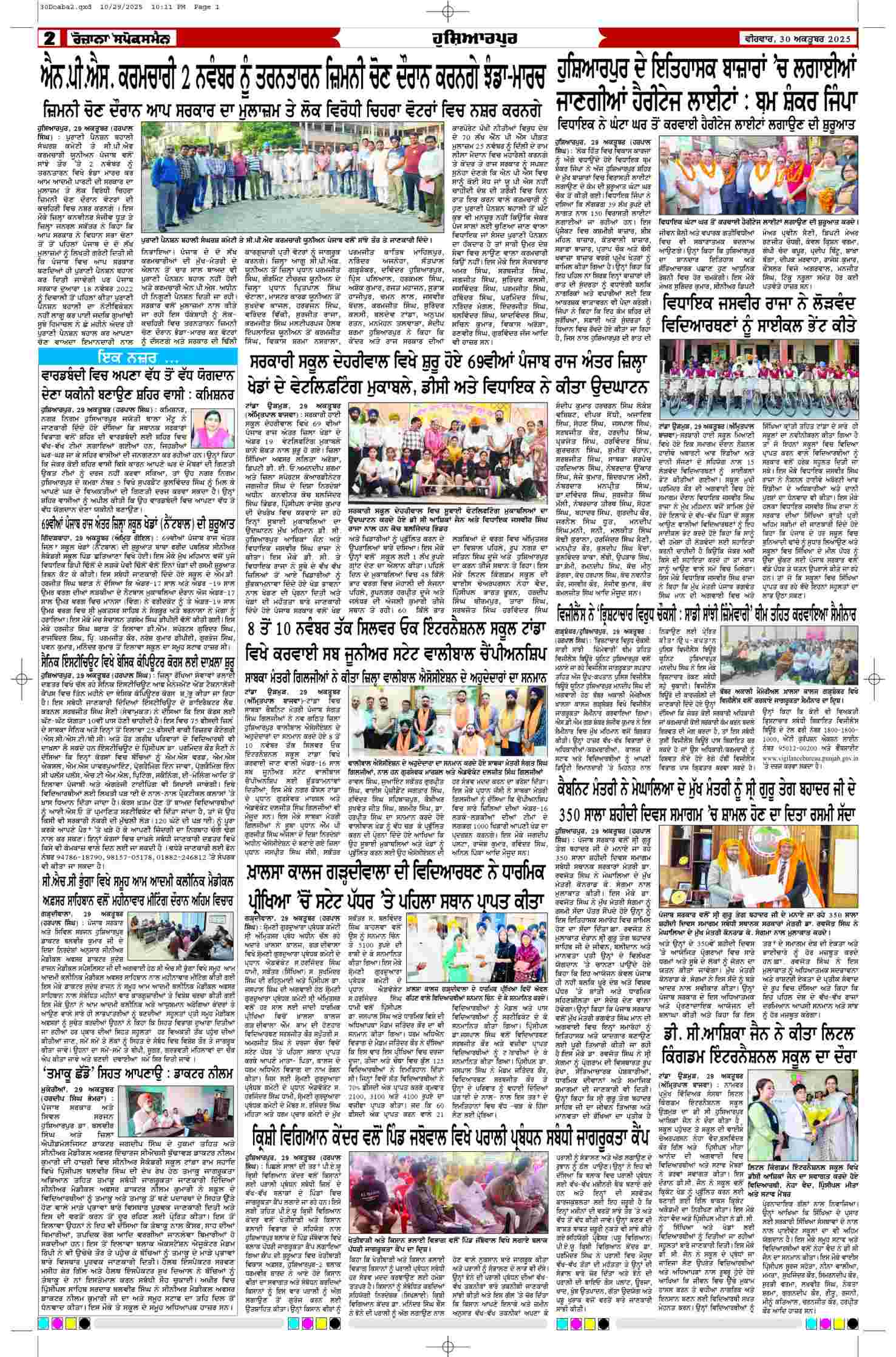 30 Oct 2025, Page 2 Doaba Edition | Rozana Spokesman Epaper [ Doaba News ]