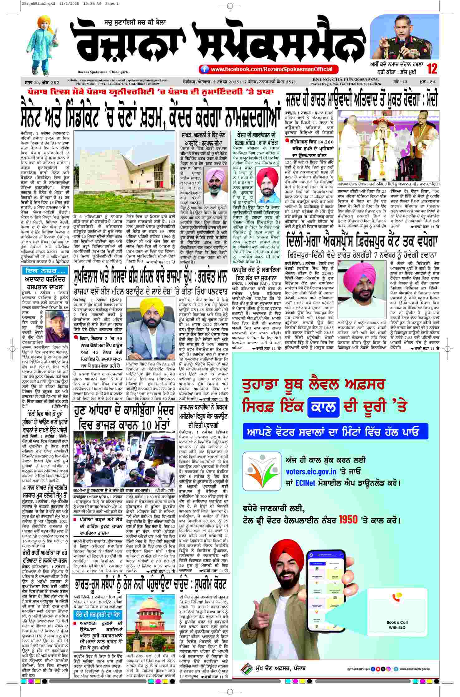 02 Nov 2025, Page 5 Sangrur Edition | Rozana Spokesman Epaper [ Sangrur News ]