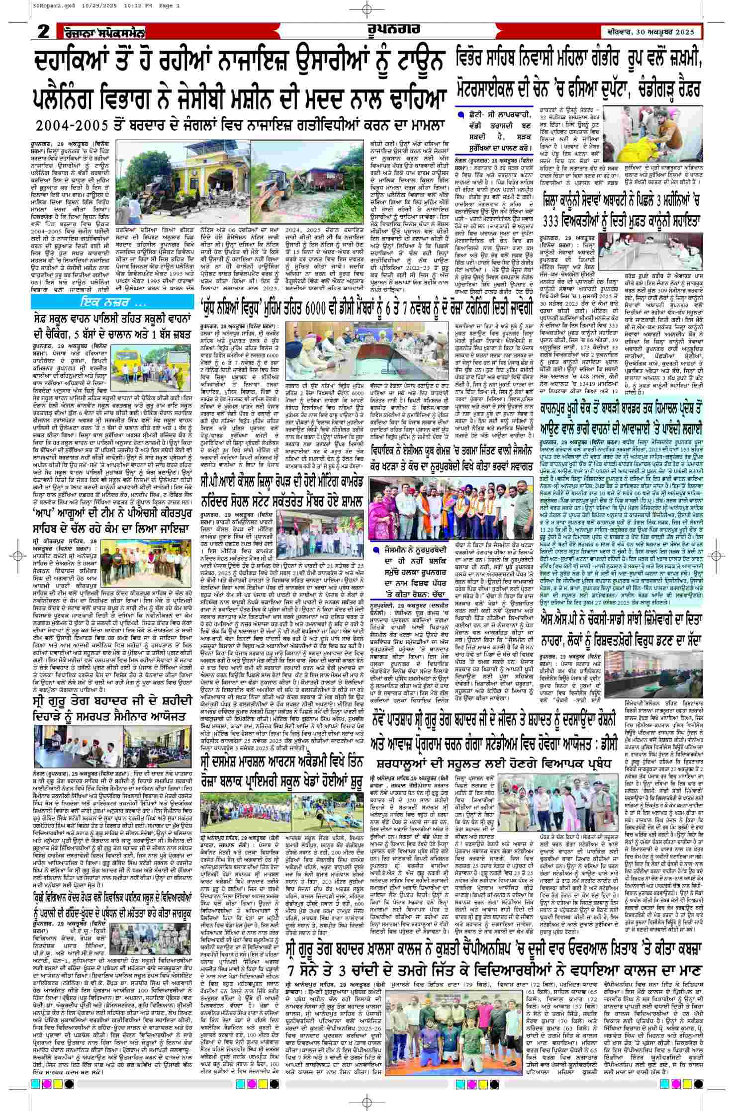 30 Oct 2025, Page 2 Ropar Edition | Rozana Spokesman Epaper [ Ropar News ]
