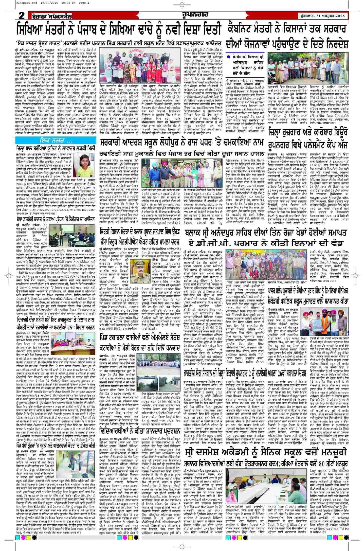 31 Oct 2025, Page 2 Ropar Edition | Rozana Spokesman Epaper [ Ropar News ]
