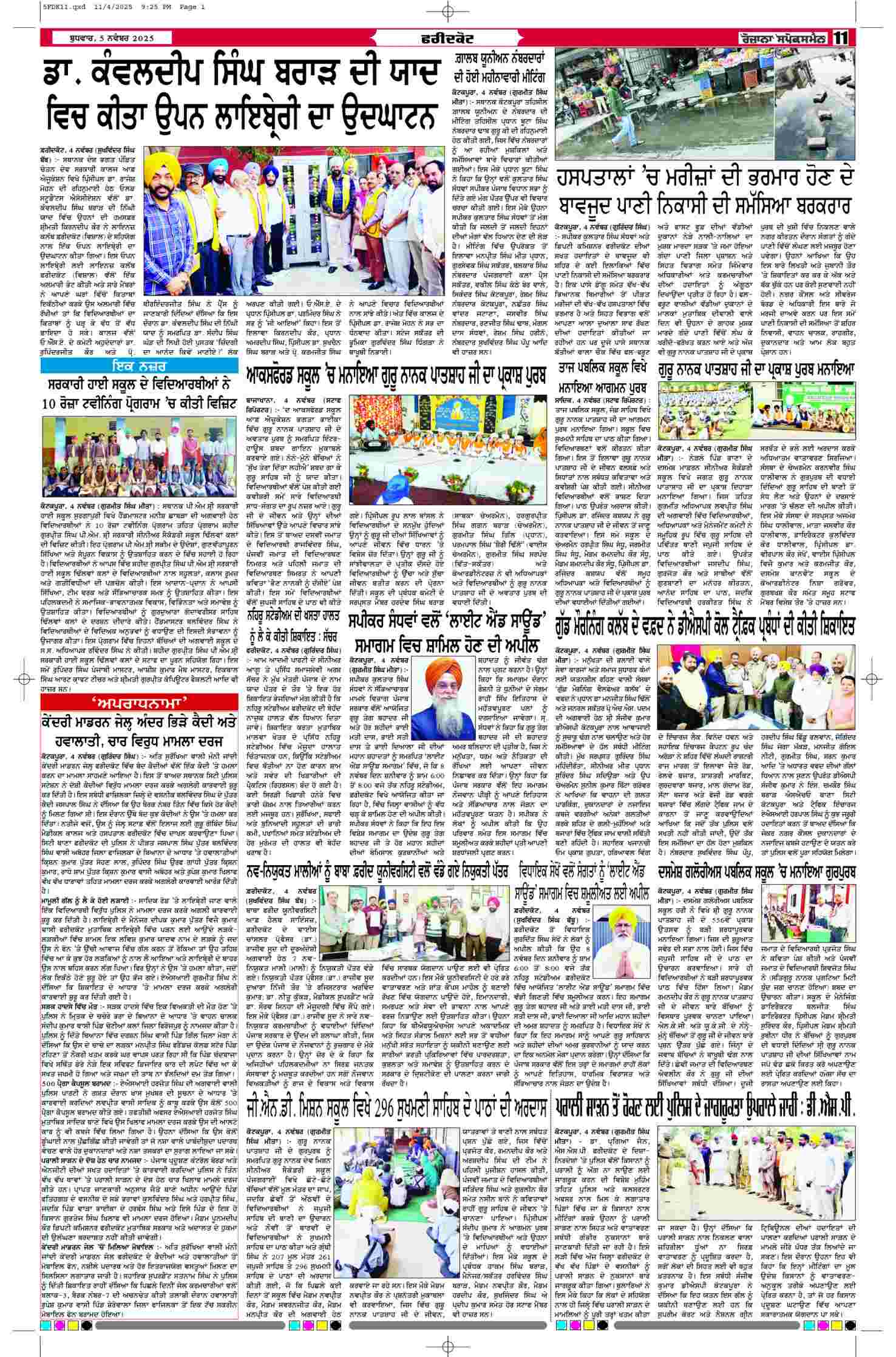 05 Nov 2025, Page 11 Faridkot Edition | Rozana Spokesman Epaper [ Faridkot News ]