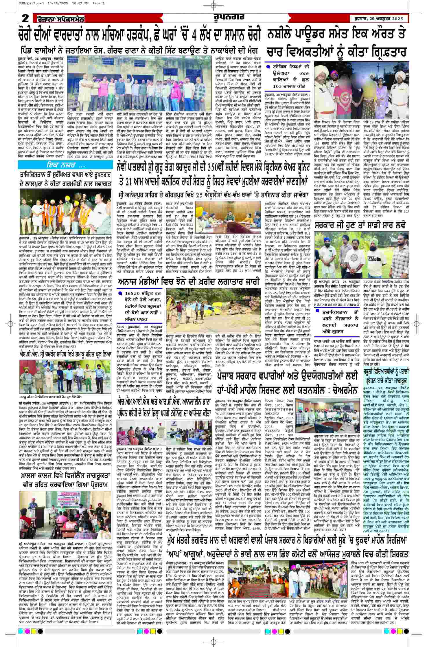 29 Oct 2025, Page 2 Ropar Edition | Rozana Spokesman Epaper [ Ropar News ]