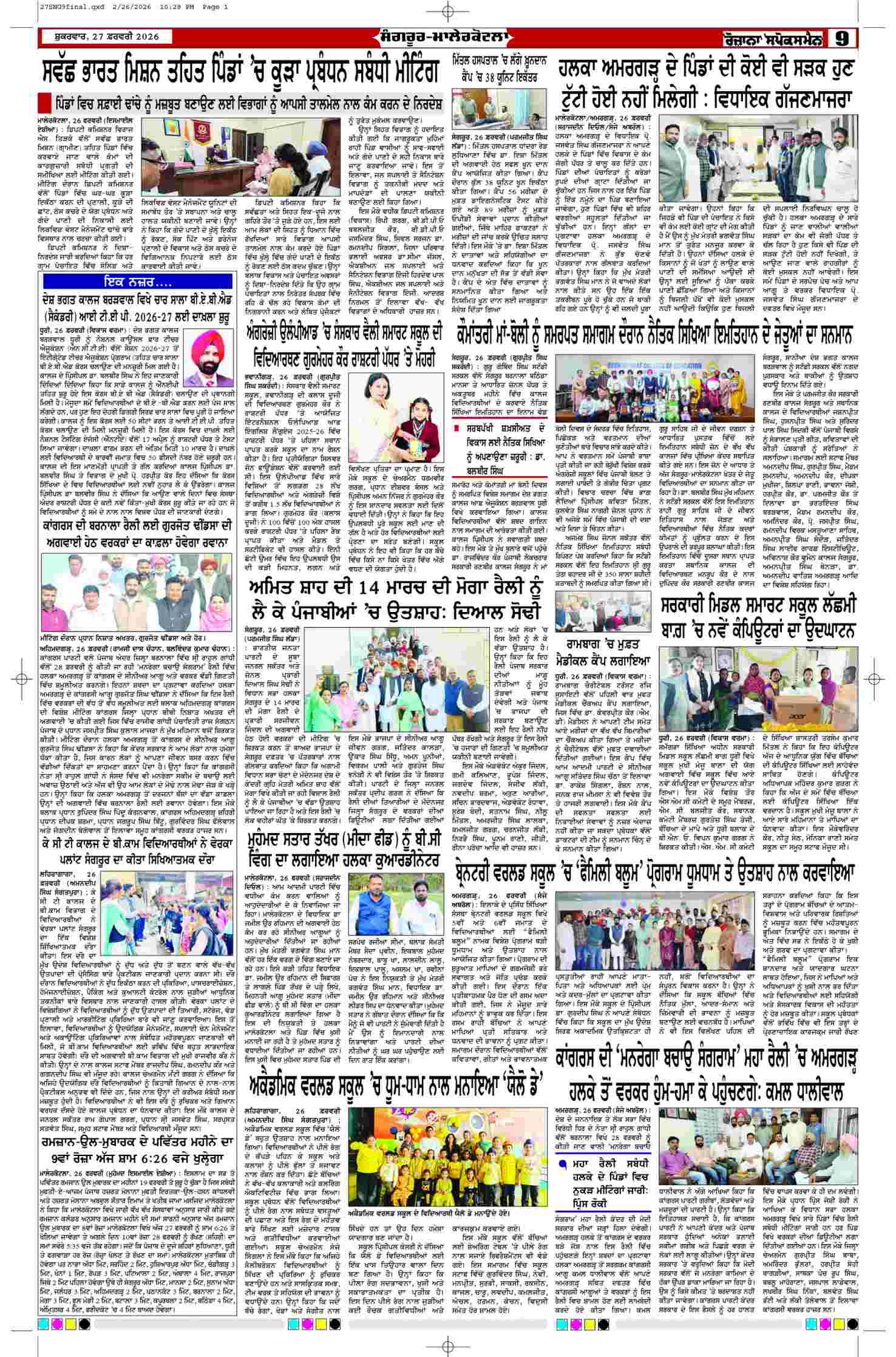 27 Feb 2026, Page 9 Sangrur Edition | Rozana Spokesman Epaper [ Sangrur News ]