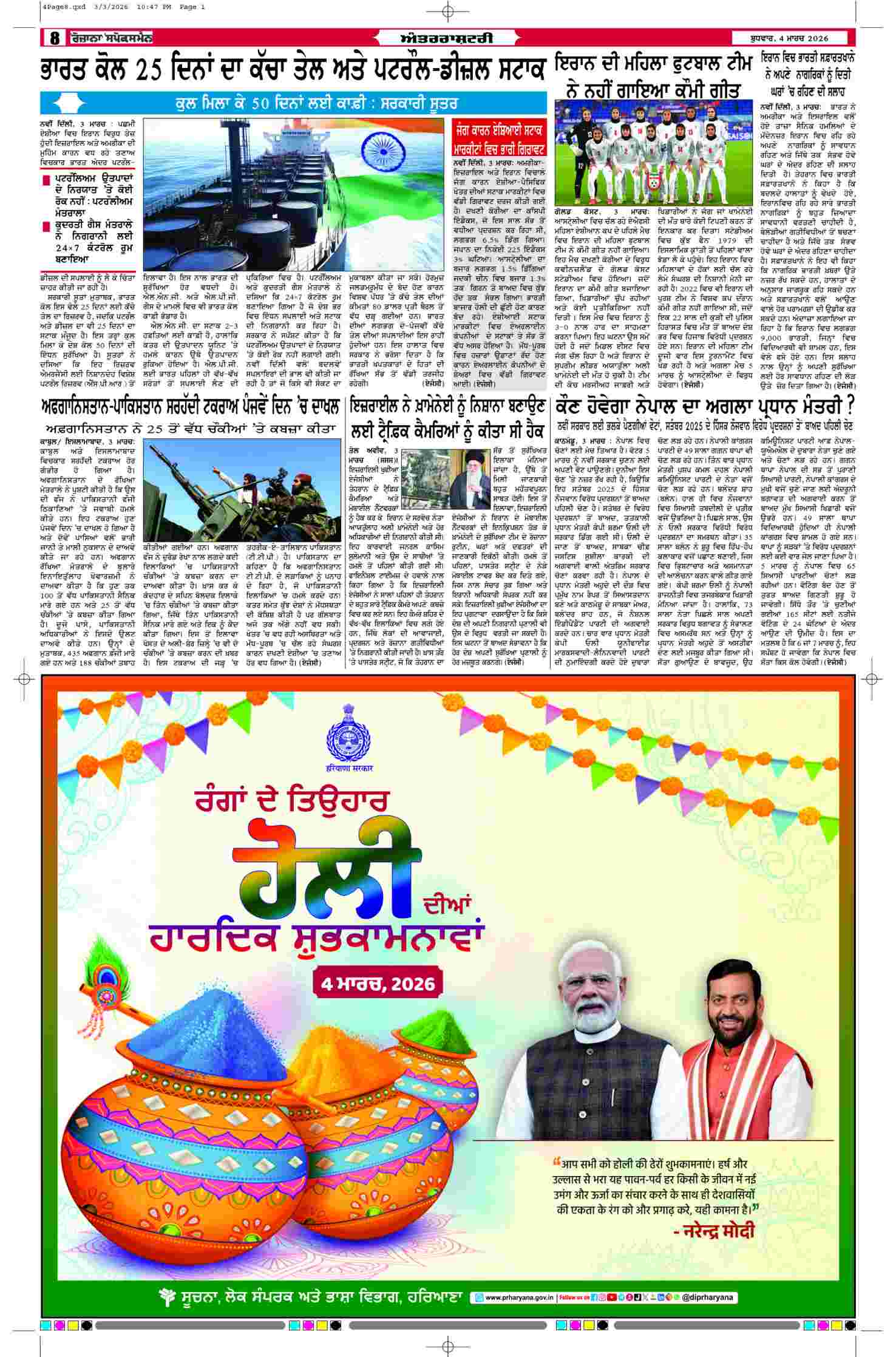 04 Mar 2026, Page 8 Moga Edition | Rozana Spokesman Epaper [ Moga News ]