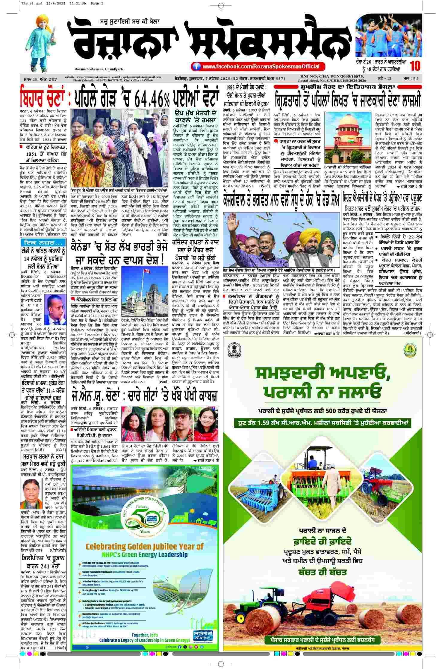07 Nov 2025, Page 3 Ferozpur Edition | Rozana Spokesman Epaper [ Ferozpur News ]