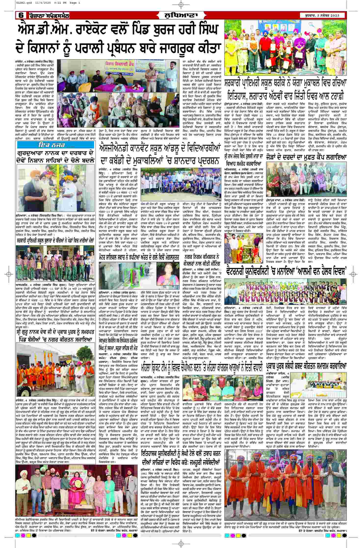05 Nov 2025, Page 6 Ludhiana Edition | Rozana Spokesman Epaper [ Ludhiana News ]