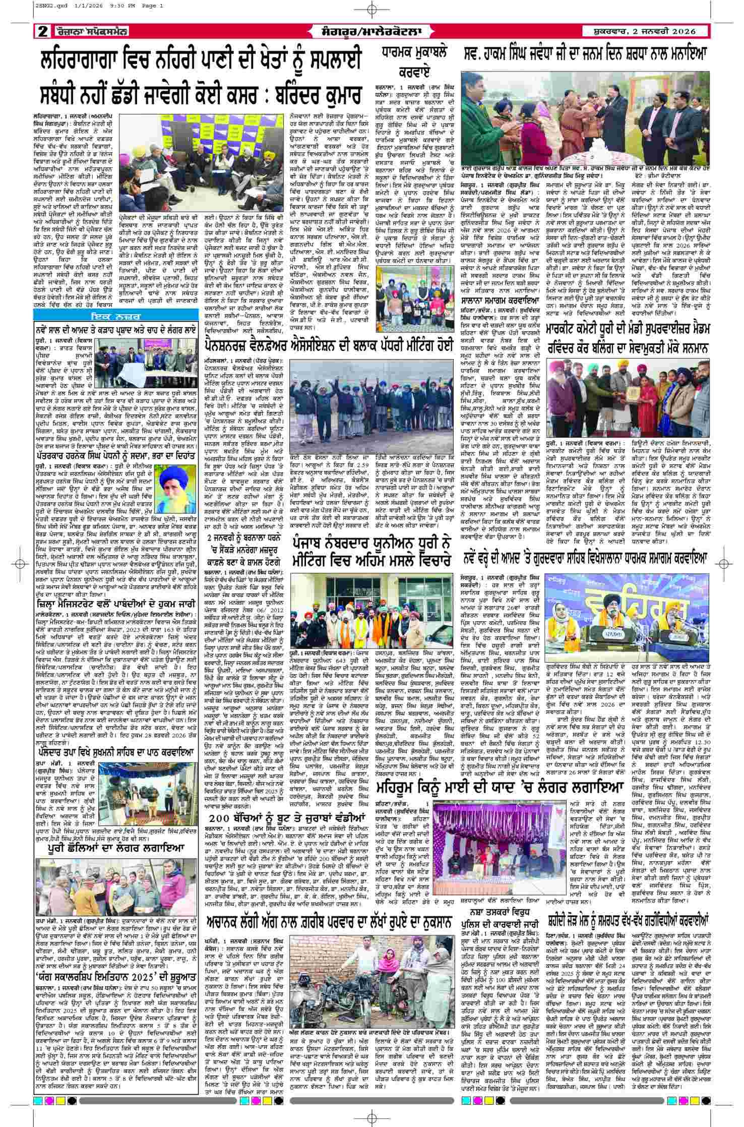 02 Jan 2026, Page 2 Sangrur Edition | Rozana Spokesman Epaper [ Sangrur News ]