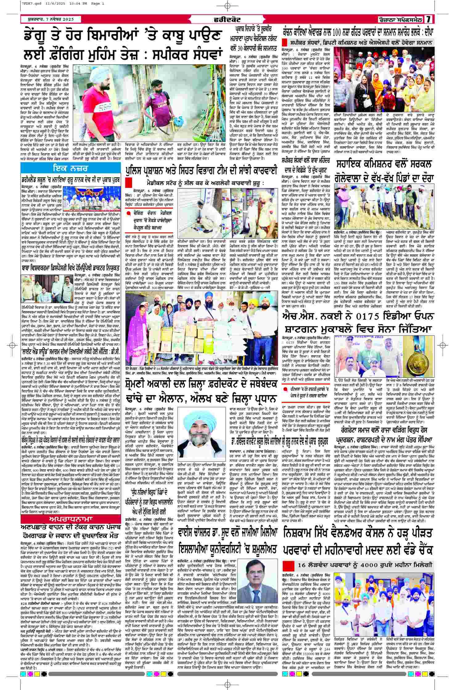 07 Nov 2025, Page 7 Faridkot Edition | Rozana Spokesman Epaper [ Faridkot News ]