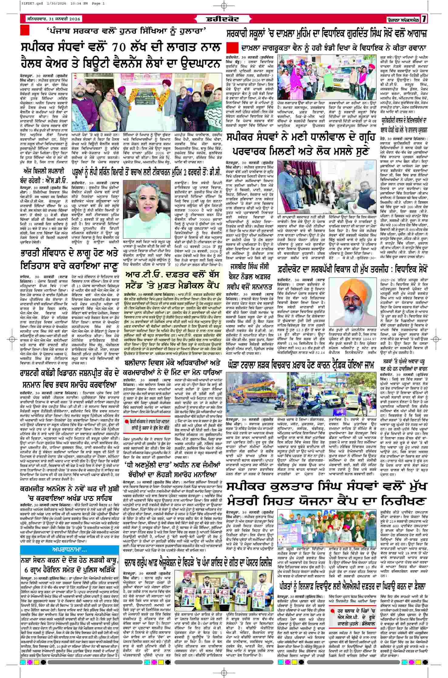 31 Jan 2026, Page 7 Ropar Edition | Rozana Spokesman Epaper [ Ropar News ]