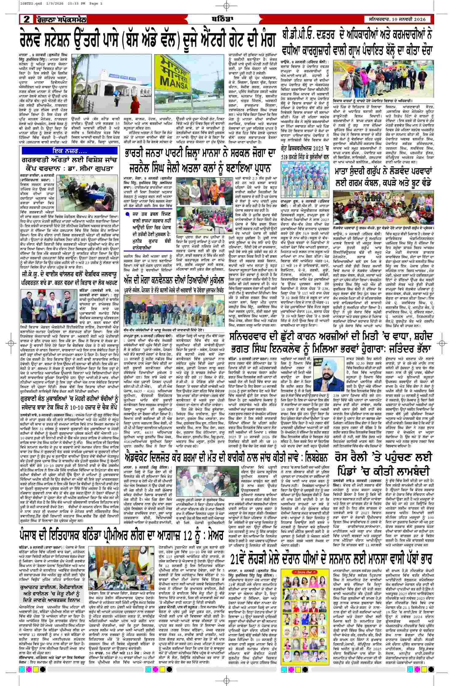 10 Jan 2026, Page 2 Bathinda Edition | Rozana Spokesman Epaper [ Bathinda News ]
