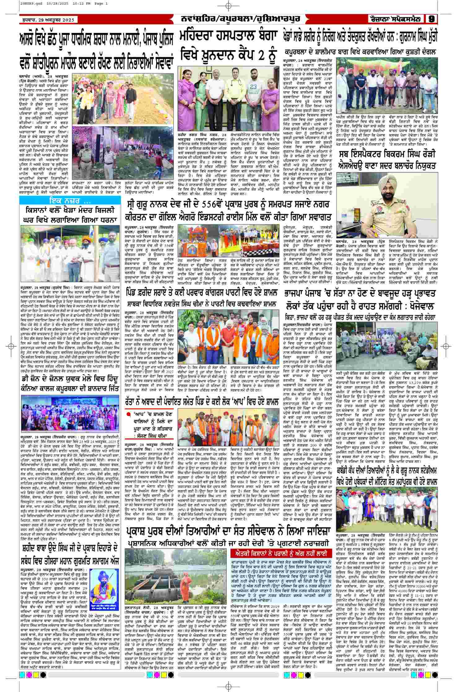 29 Oct 2025, Page 9 Barnala Edition | Rozana Spokesman Epaper [ Barnala News ]