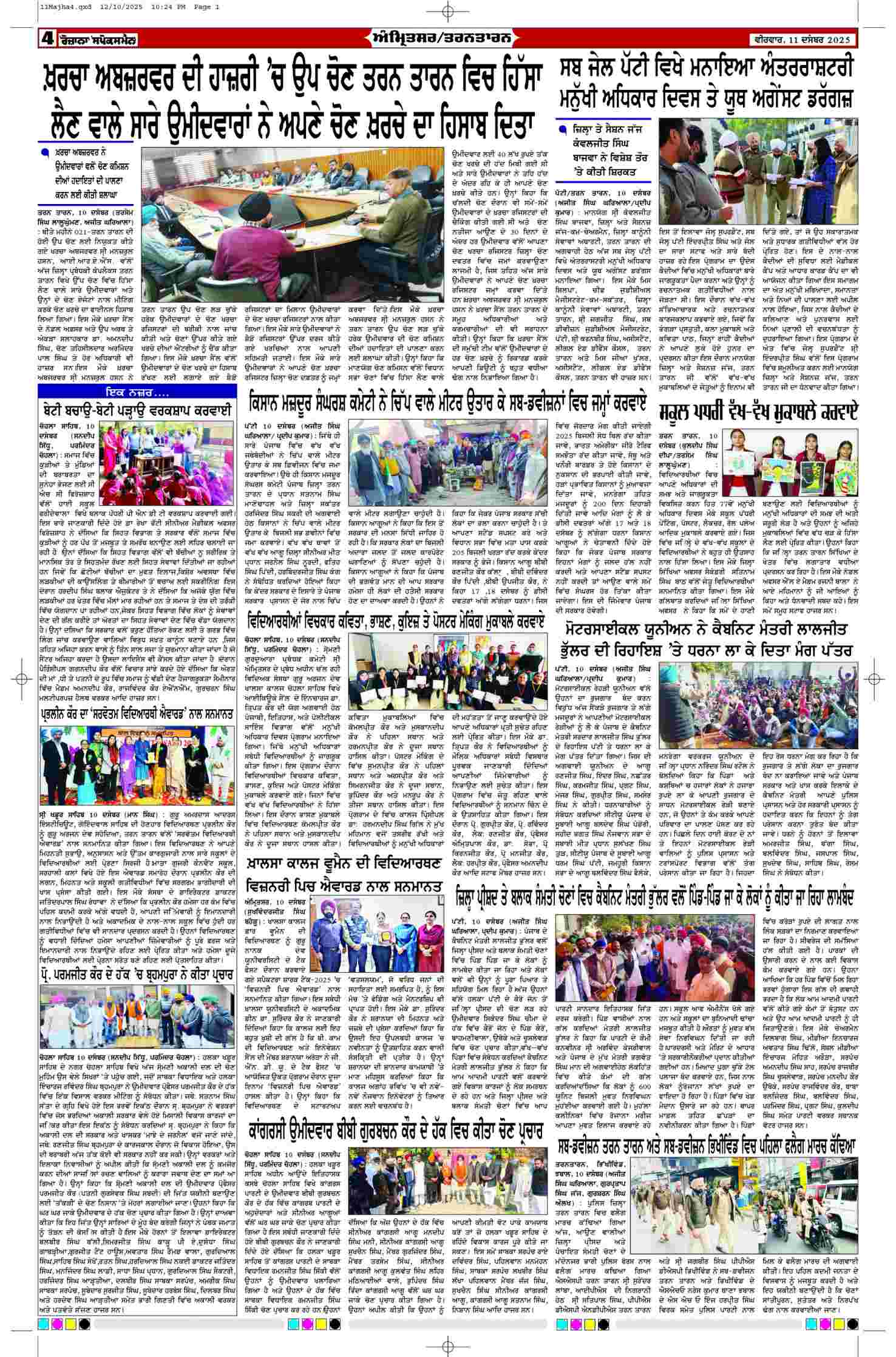 11 Dec 2025, Page 4 Majha Edition | Rozana Spokesman Epaper [ Majha News ]