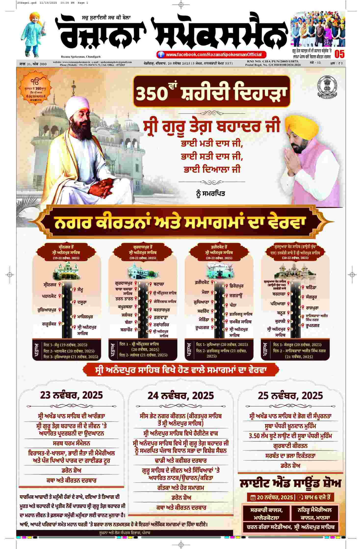 epaper, Punjab Edition, 20 Nov 2025