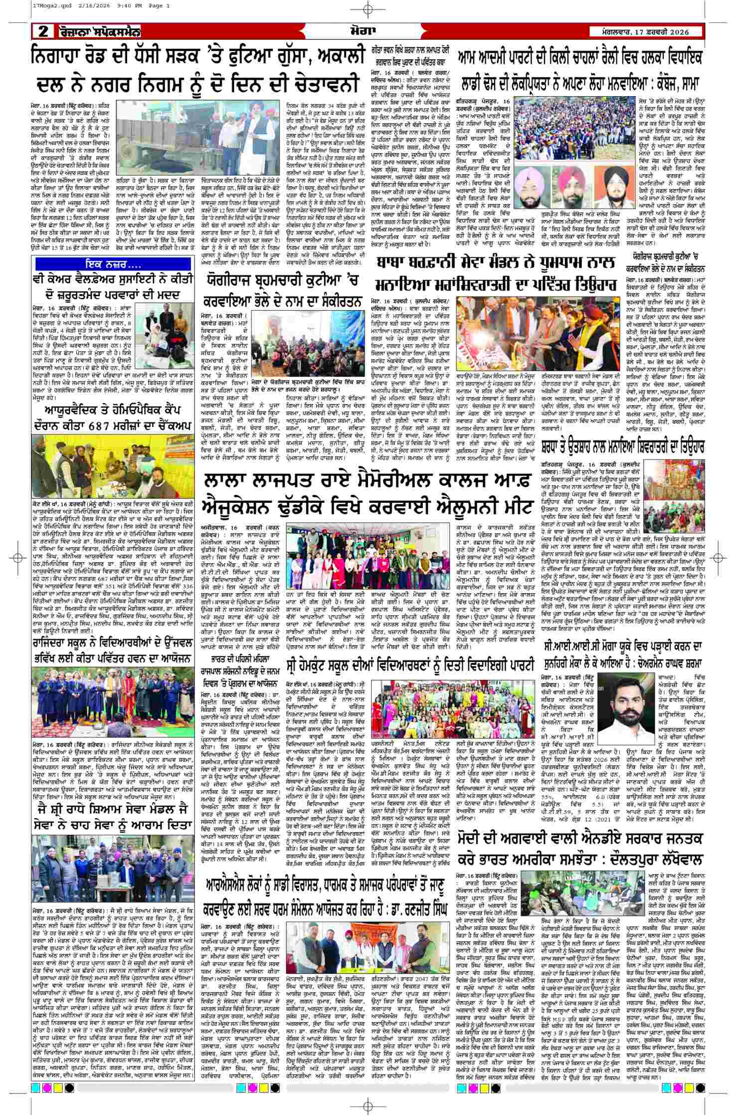 17 Feb 2026, Page 2 Moga Edition | Rozana Spokesman Epaper [ Moga News ]