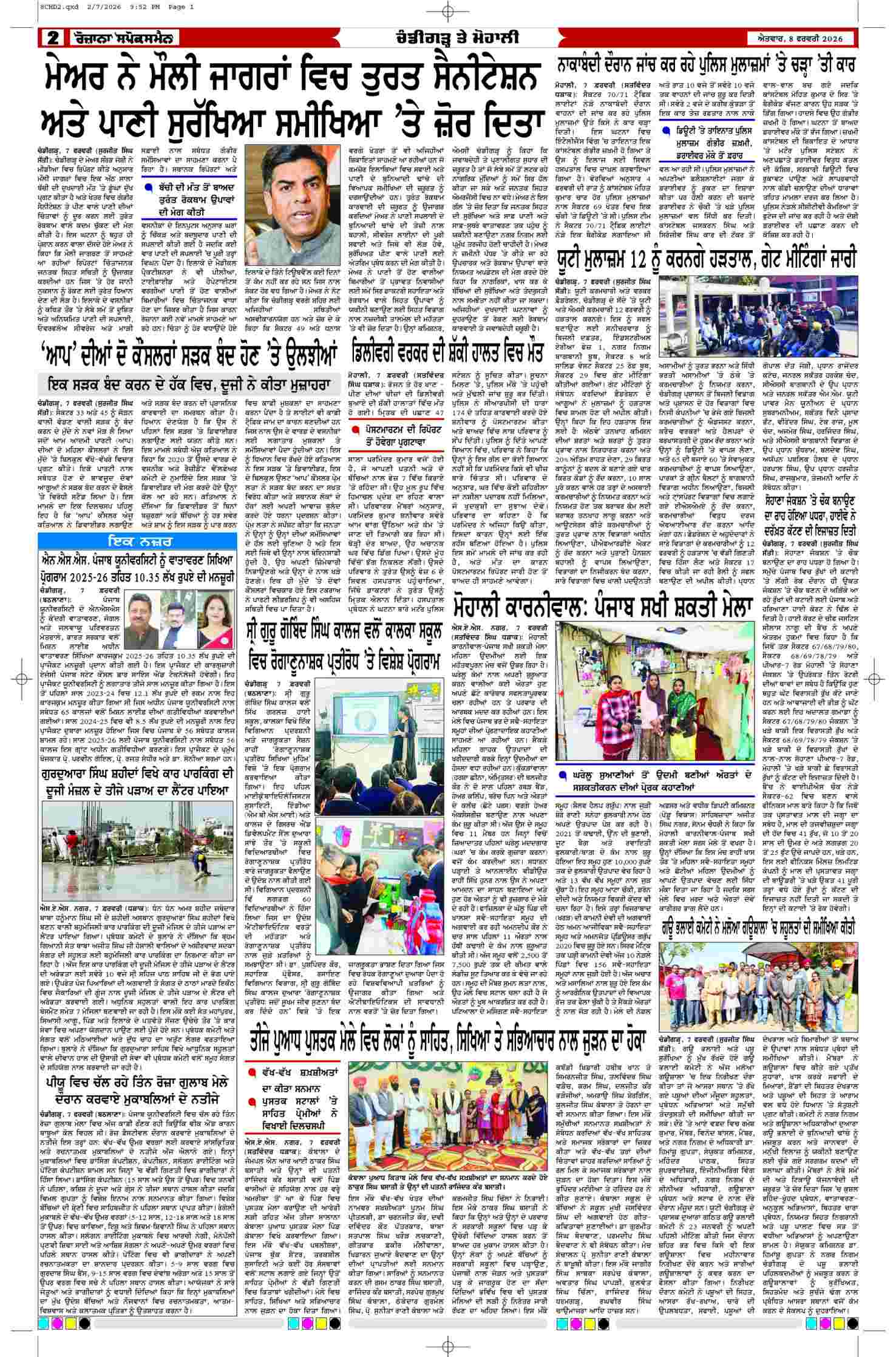 08 Feb 2026, Page 2 Chandigarh Edition | Rozana Spokesman Epaper [ Chandigarh News ]