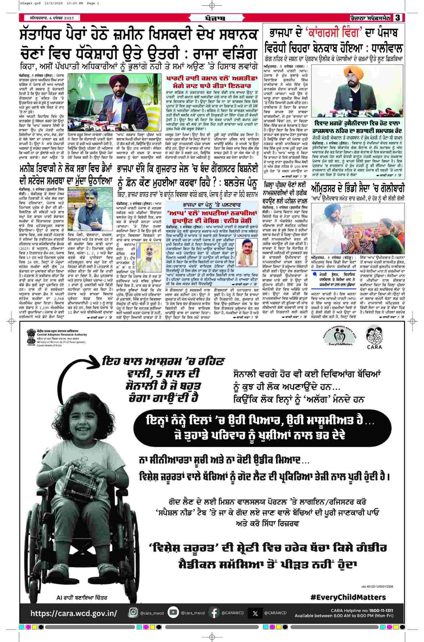 06 Dec 2025, Page 3 Majha Edition | Rozana Spokesman Epaper [ Majha News ]