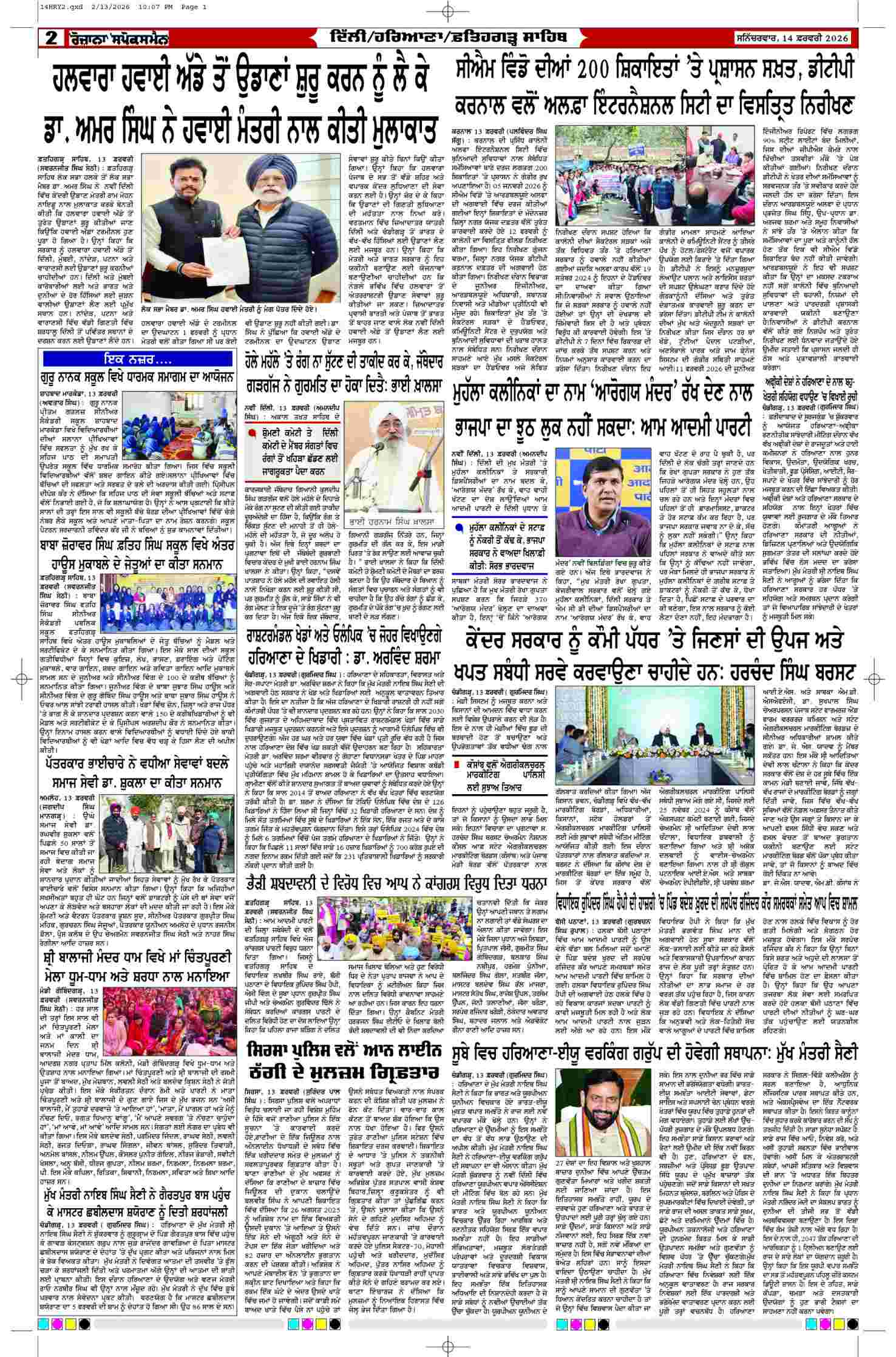 14 Feb 2026, Page 2 Doaba Edition | Rozana Spokesman Epaper [ Doaba News ]