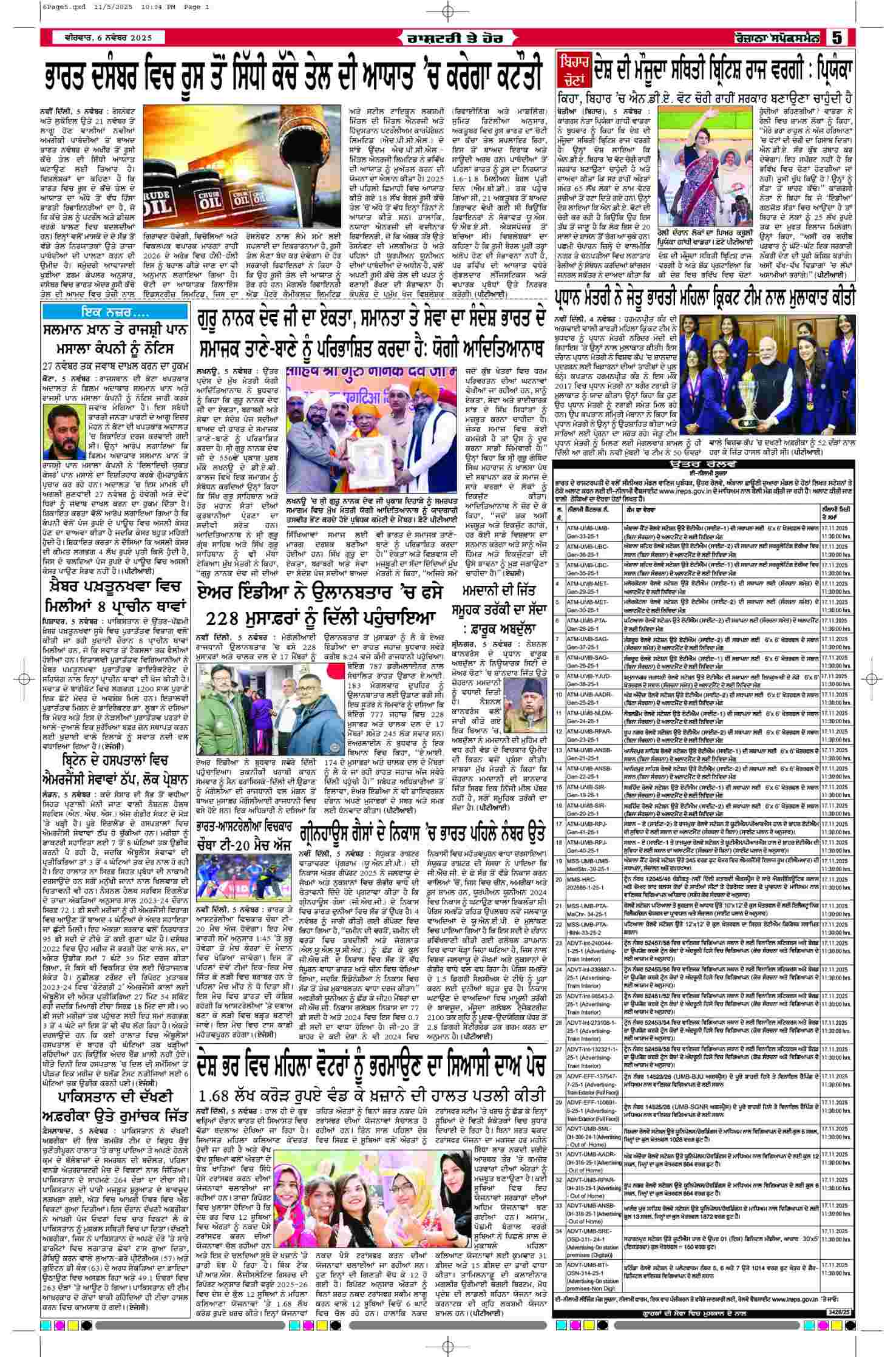 06 Nov 2025, Page 5 Faridkot Edition | Rozana Spokesman Epaper [ Faridkot News ]