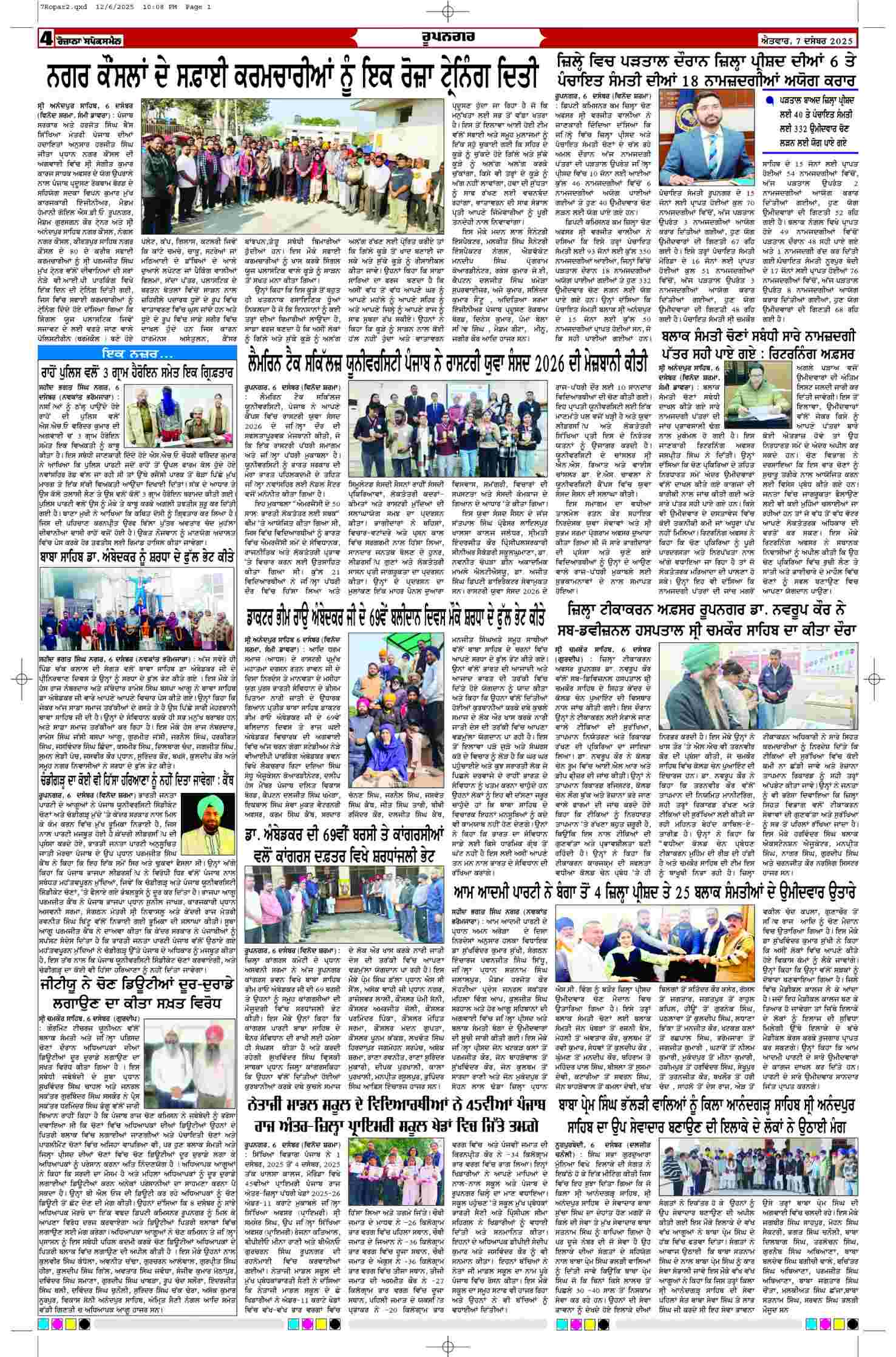07 Dec 2025, Page 2 Ropar Edition | Rozana Spokesman Epaper [ Ropar News ]