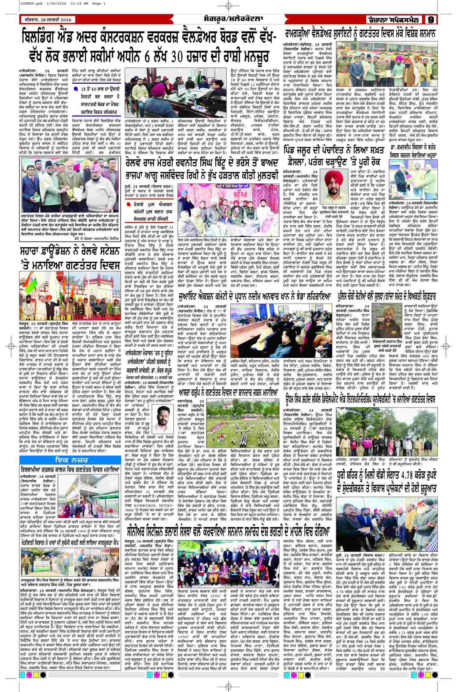 29 Jan 2026, Page 9 Sangrur Edition | Rozana Spokesman Epaper [ Sangrur News ]