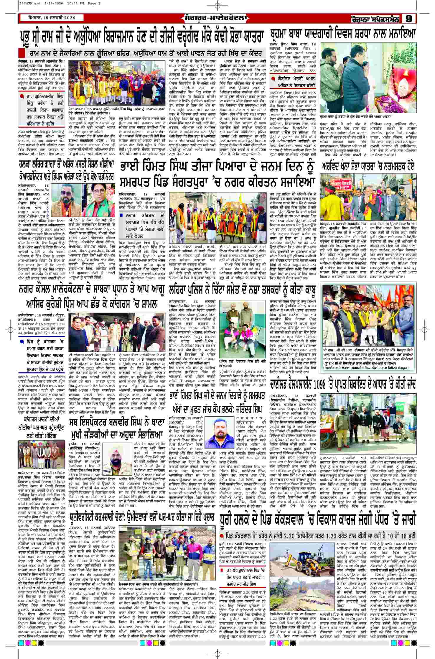 19 Jan 2026, Page 9 Mansa Edition | Rozana Spokesman Epaper [ Mansa News ]