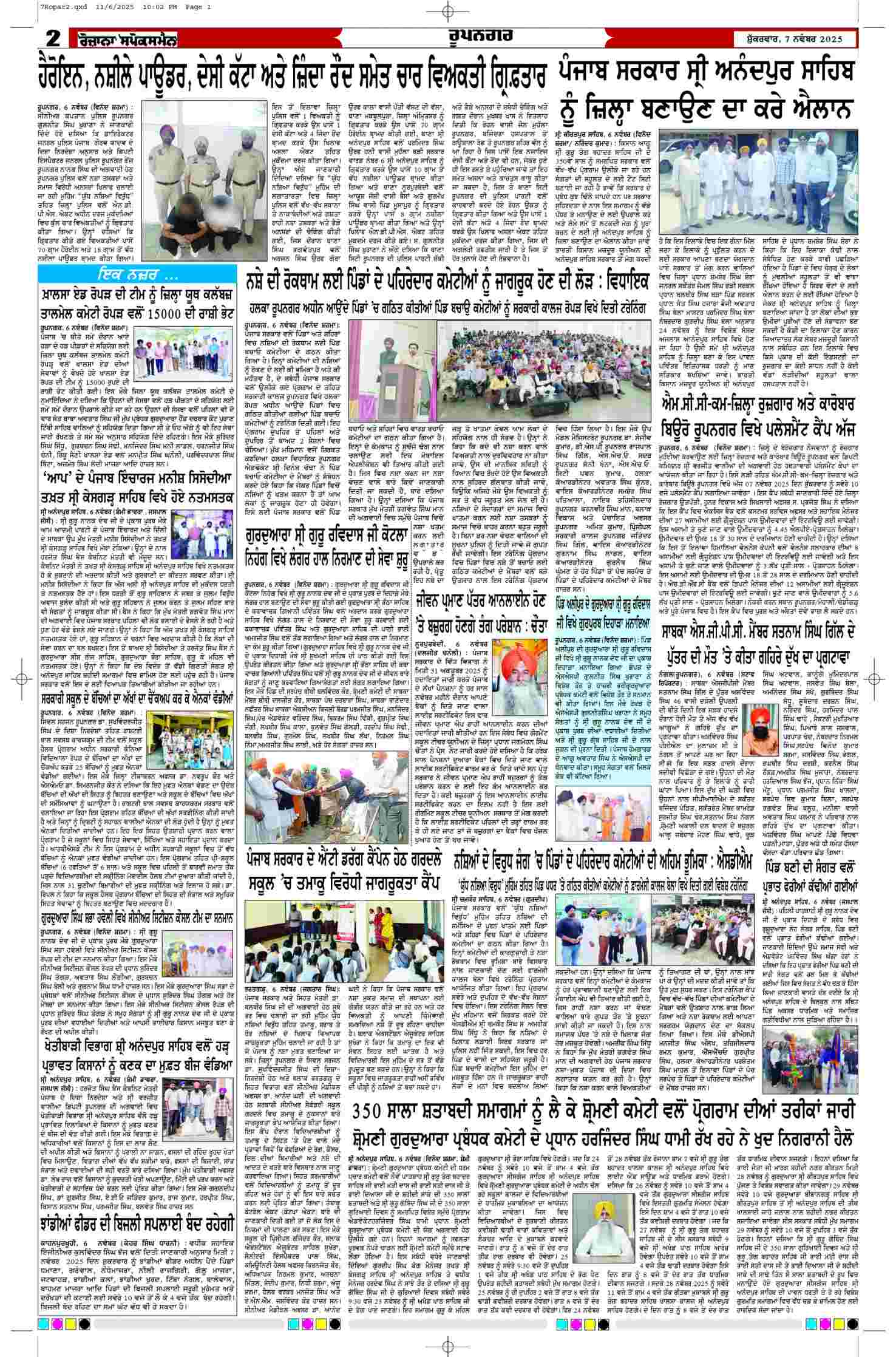 07 Nov 2025, Page 2 Ropar Edition | Rozana Spokesman Epaper [ Ropar News ]