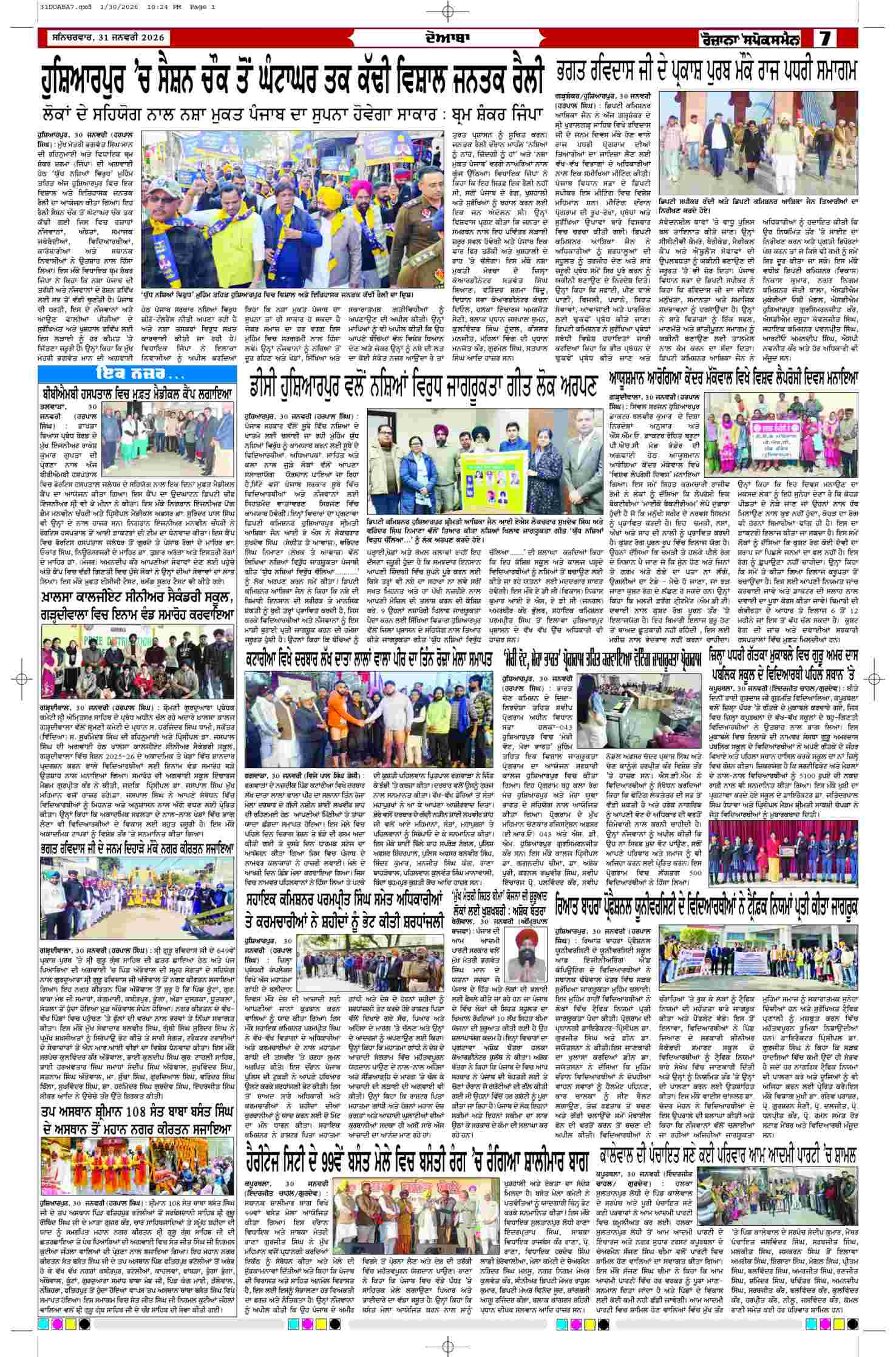 31 Jan 2026, Page 7 Doaba Edition | Rozana Spokesman Epaper [ Doaba News ]