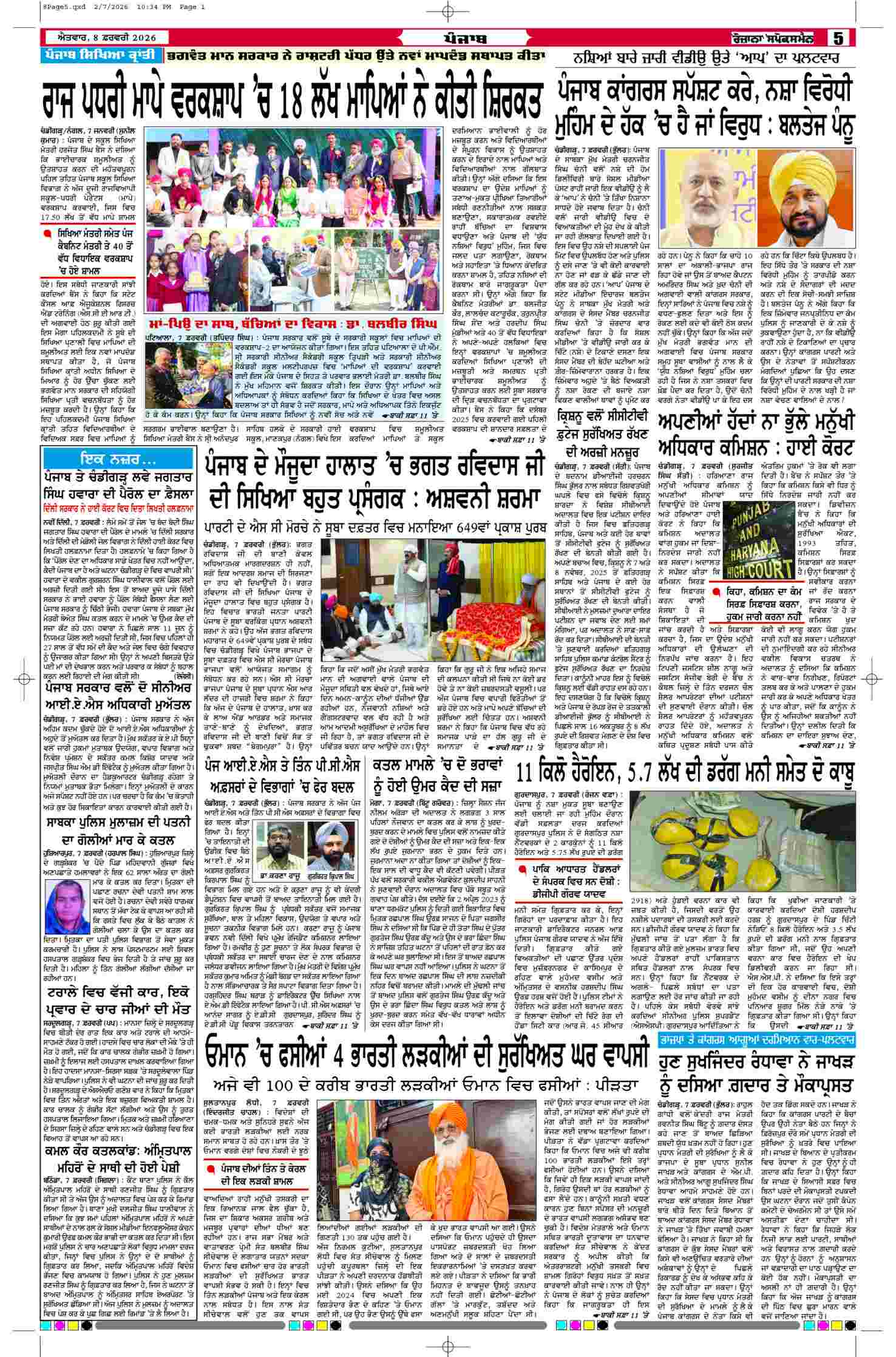 08 Feb 2026, Page 5 Doaba Edition | Rozana Spokesman Epaper [ Doaba News ]
