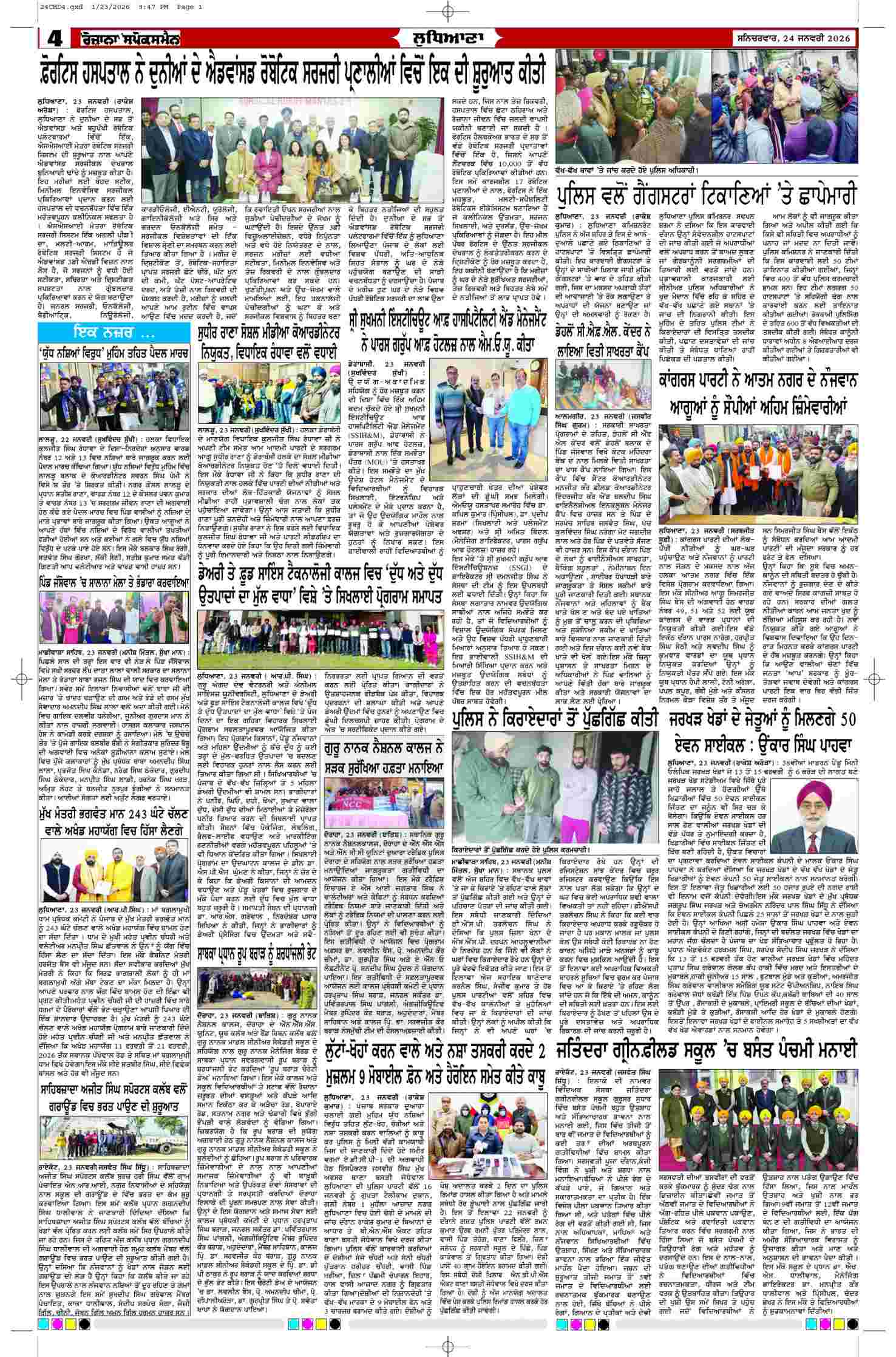 24 Jan 2026, Page 4 Chandigarh Edition | Rozana Spokesman Epaper [ Chandigarh News ]