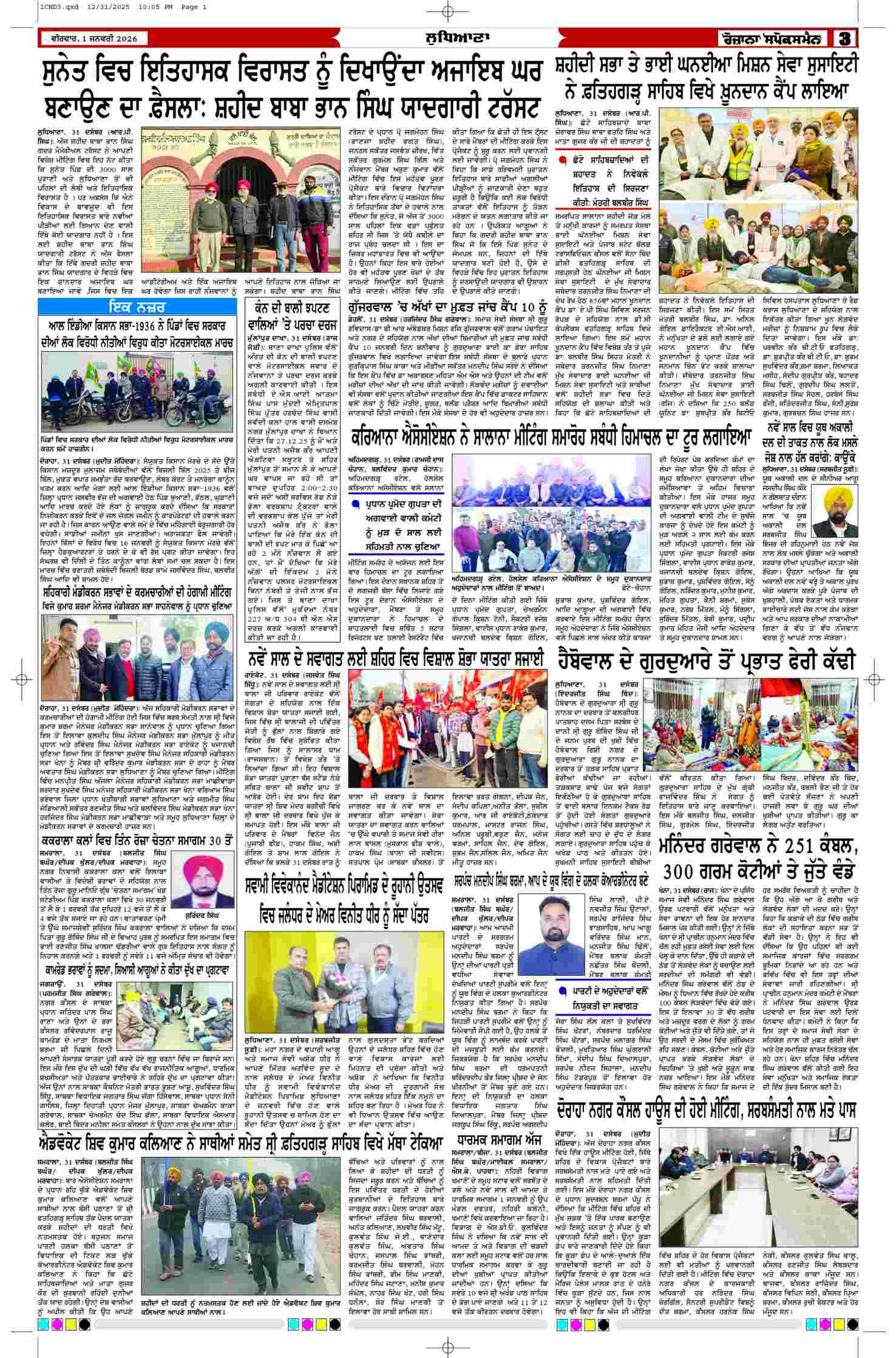 01 Jan 2026, Page 3 Chandigarh Edition | Rozana Spokesman Epaper [ Chandigarh News ]